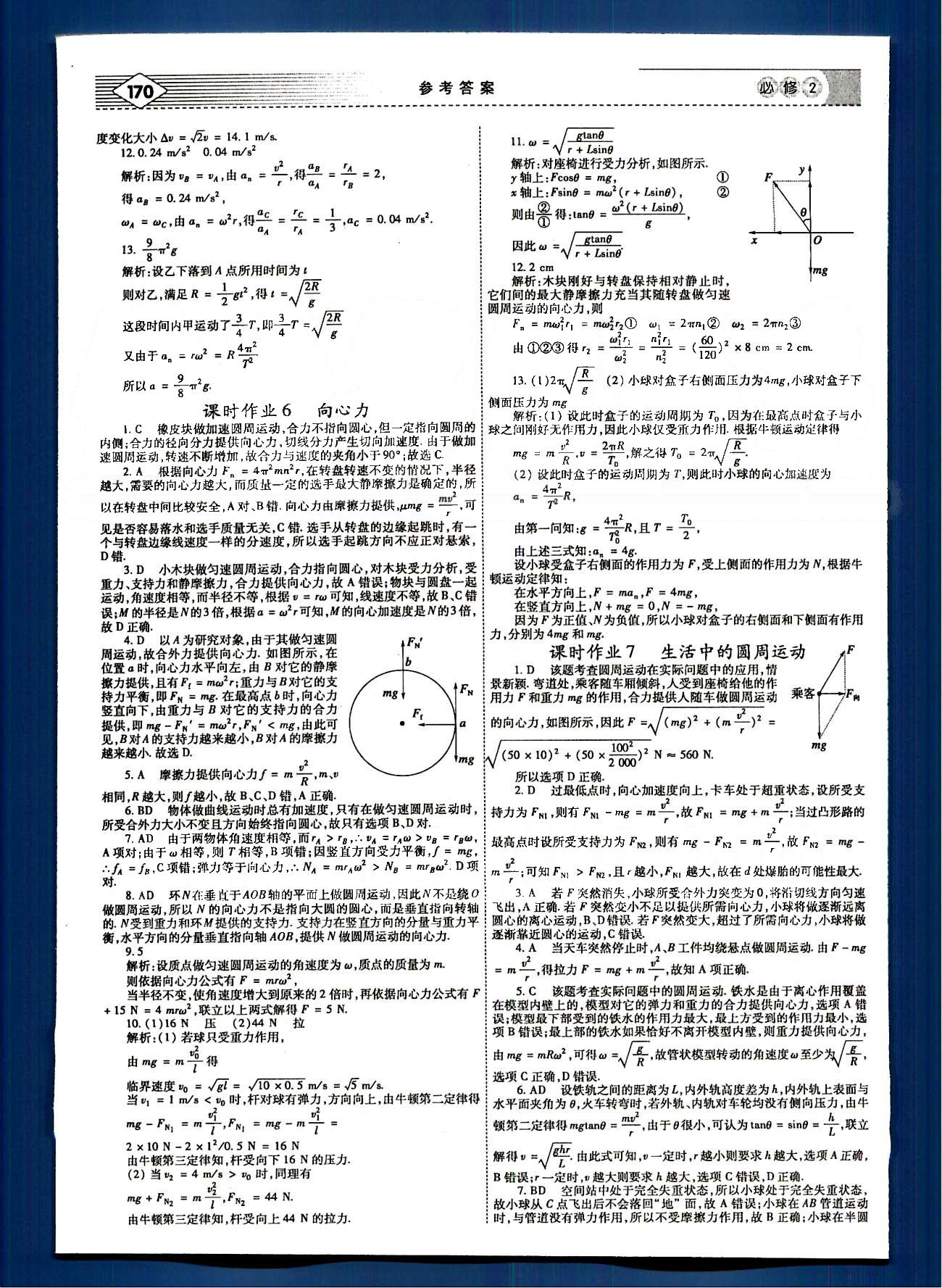 紅對(duì)勾-講與練物理內(nèi)蒙古大學(xué)出版社必修2 課時(shí)作業(yè) [4]