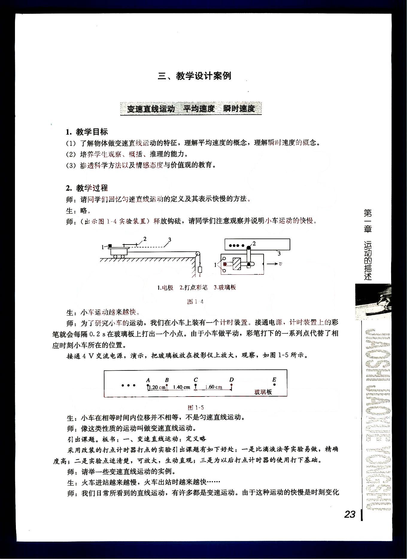 课本高中物理 必修1 人教版人民教育出版社 第11部分 [5]