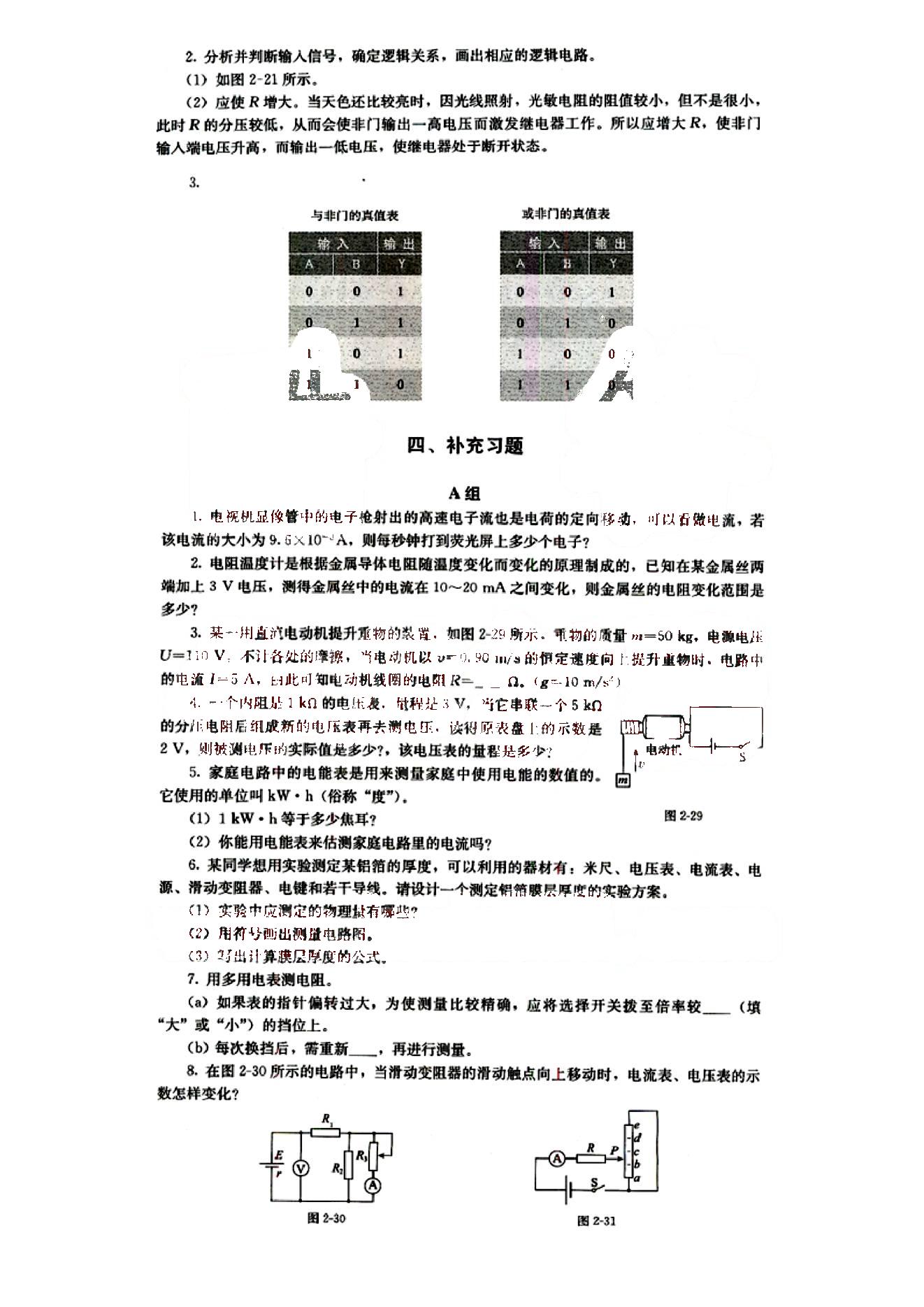 課本高中物理 選修3-1 人教版人民教育出版社 第5部分 [5]