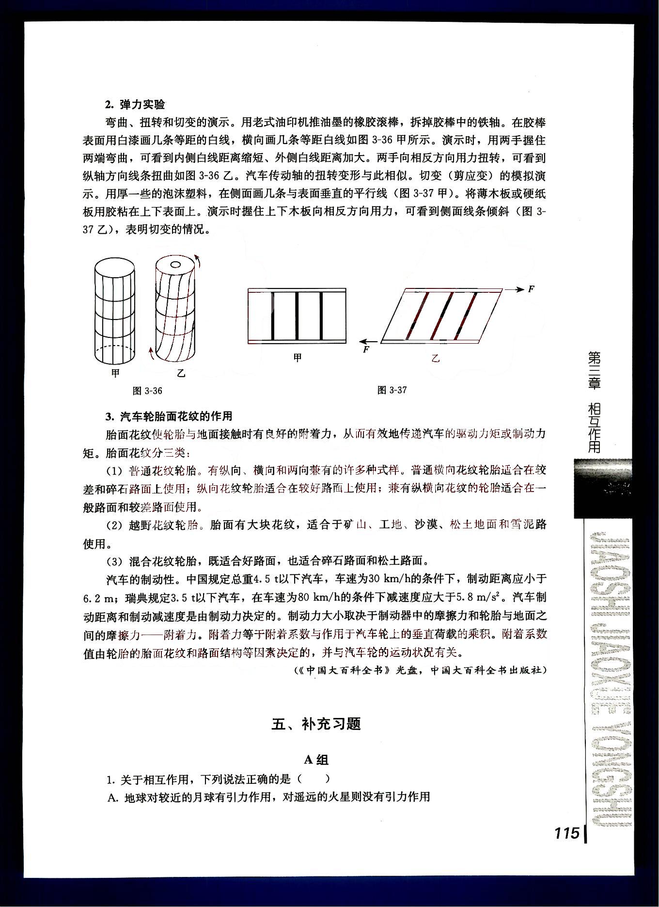 課本高中物理 必修1 人教版人民教育出版社 第28部分 [4]