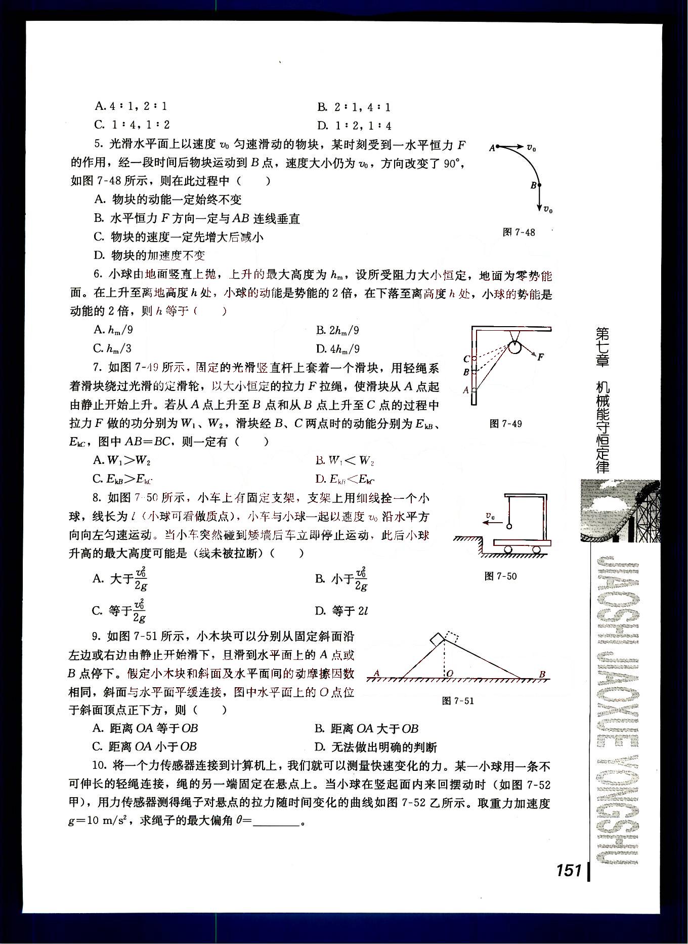 課本高中物理 必修2 人教版人民教育出版社1 第7部分 [3]