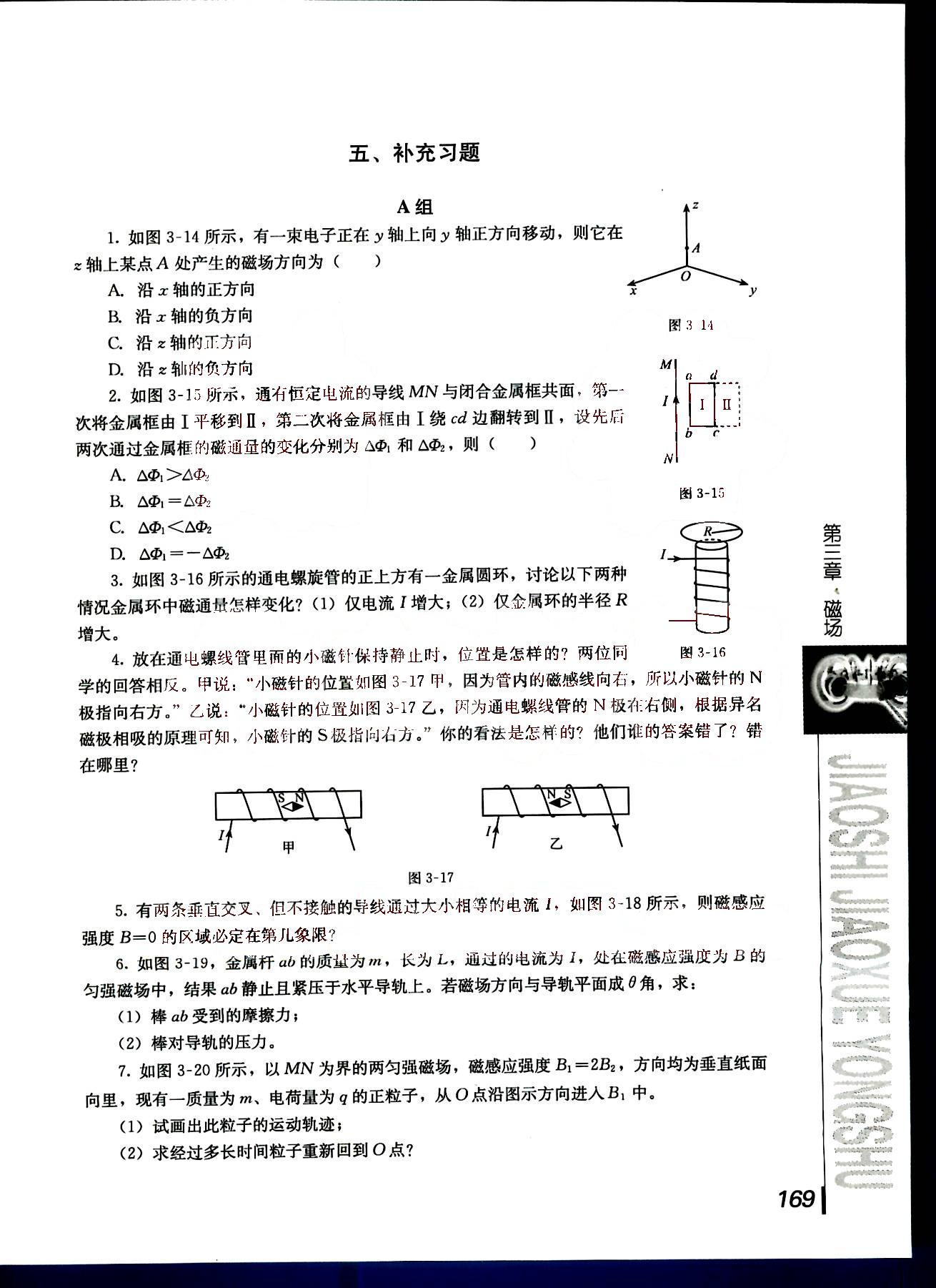 課本高中物理 選修3-1 人教版人民教育出版社 第8部分 [1]