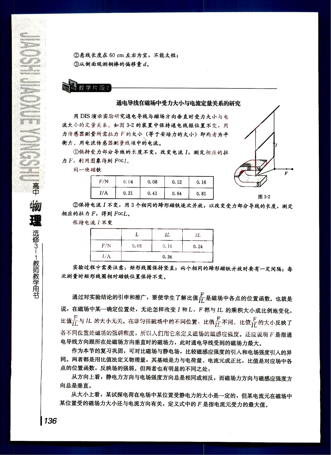 課本高中物理 選修3-1 人教版人民教育出版社 第26部分 [5]