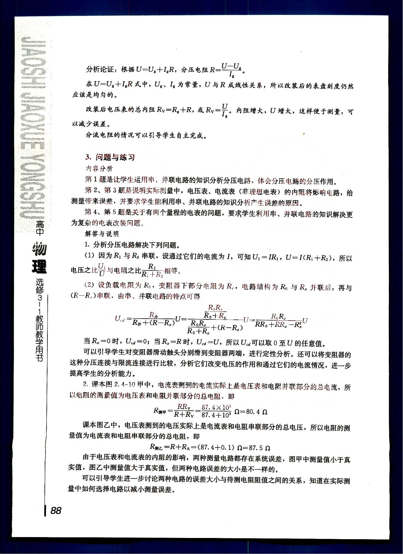 課本高中物理 選修3-1 人教版人民教育出版社 第20部分 [3]