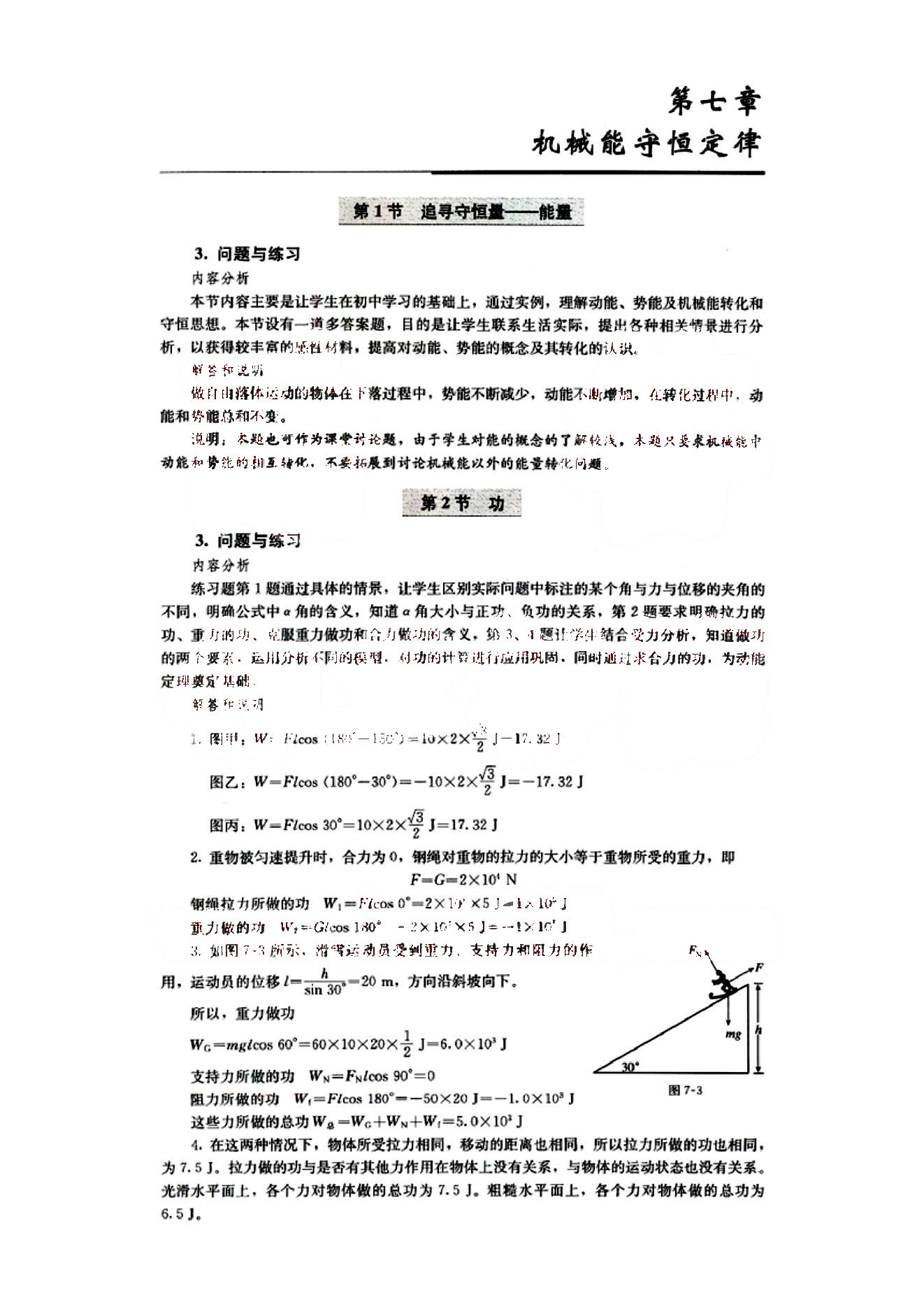 課本高中物理 必修2 人教版人民教育出版社1 第5部分 [3]