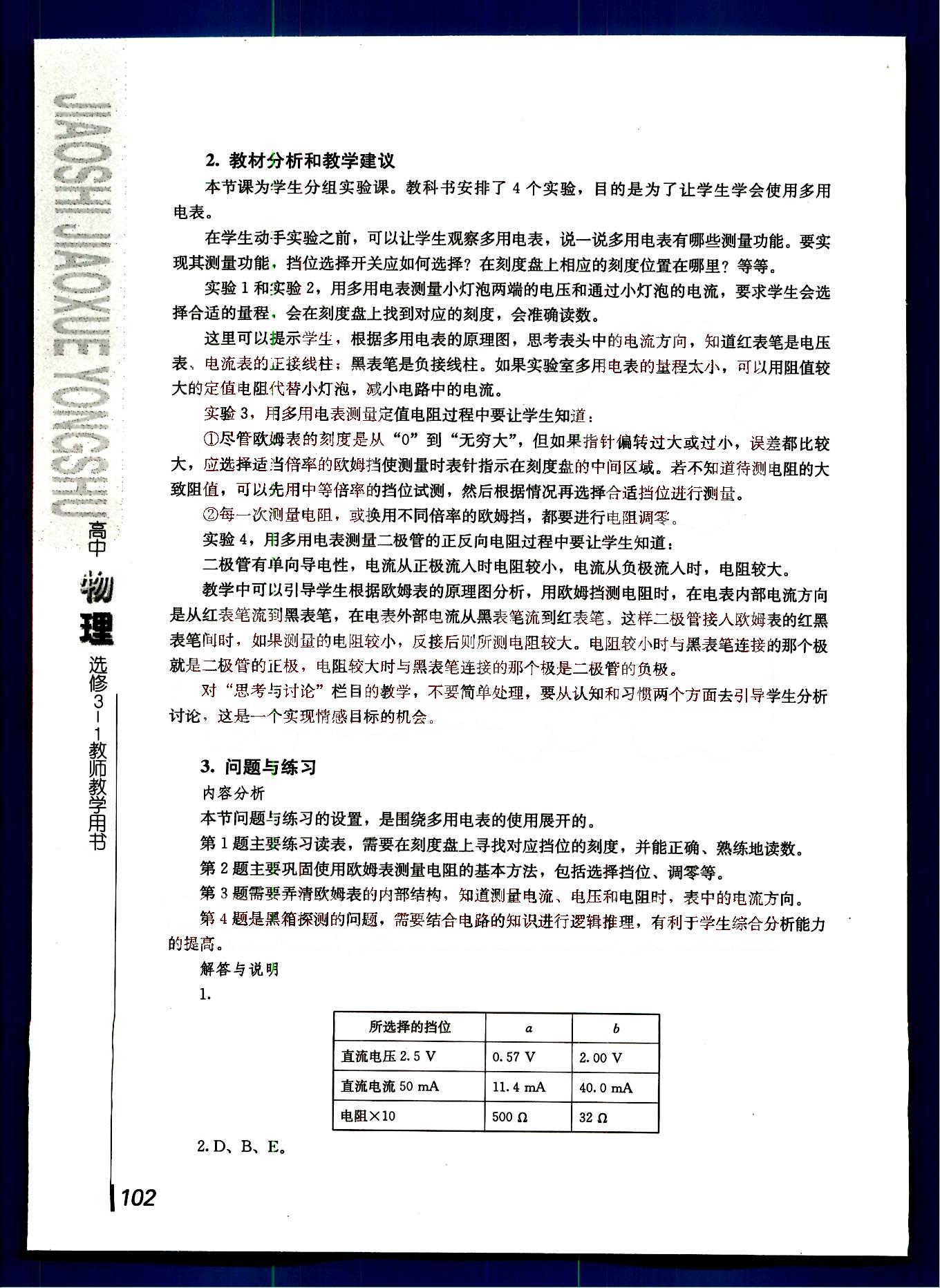 課本高中物理 選修3-1 人教版人民教育出版社 第23部分 [2]