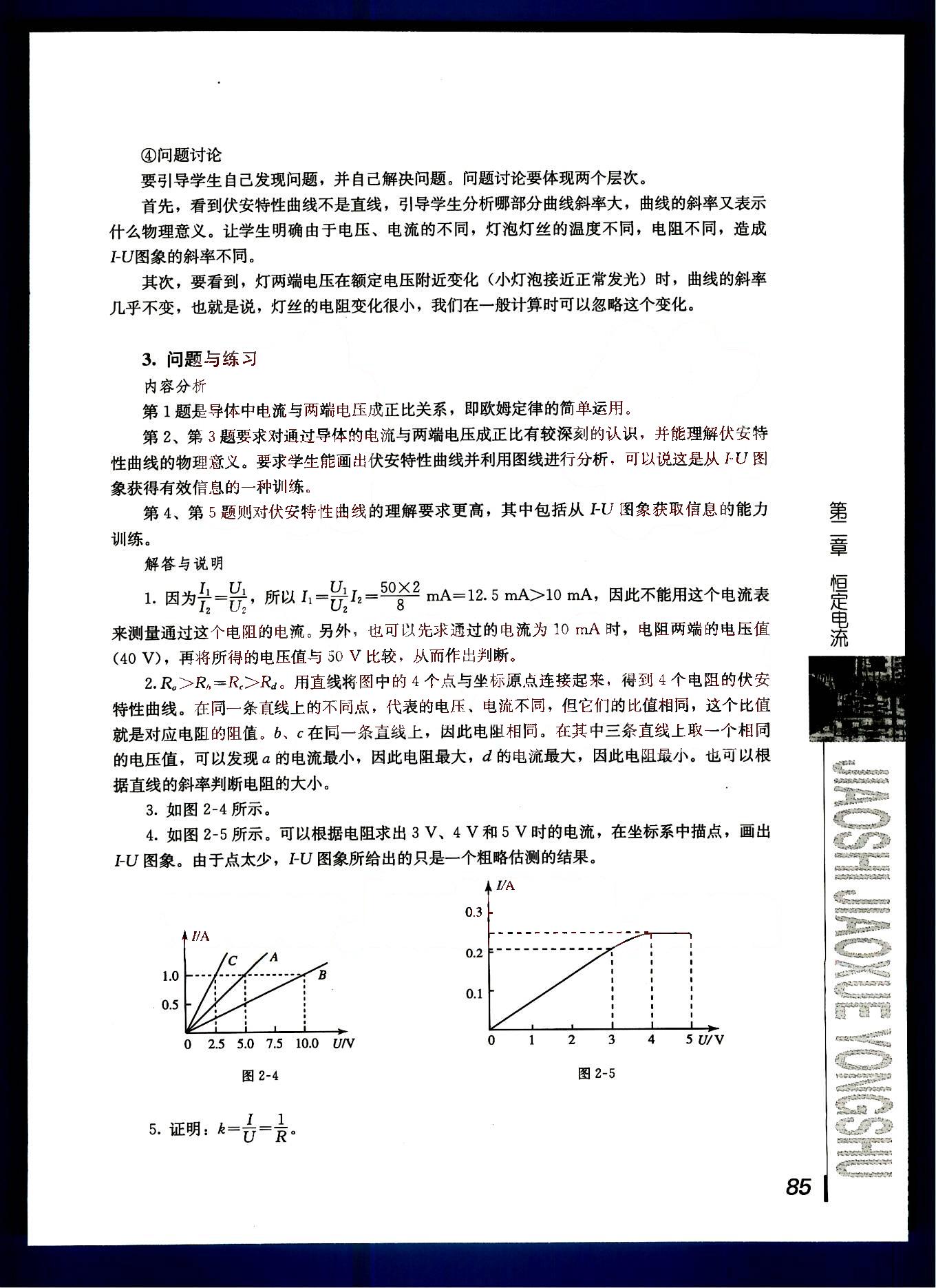 課本高中物理 選修3-1 人教版人民教育出版社 第19部分 [5]