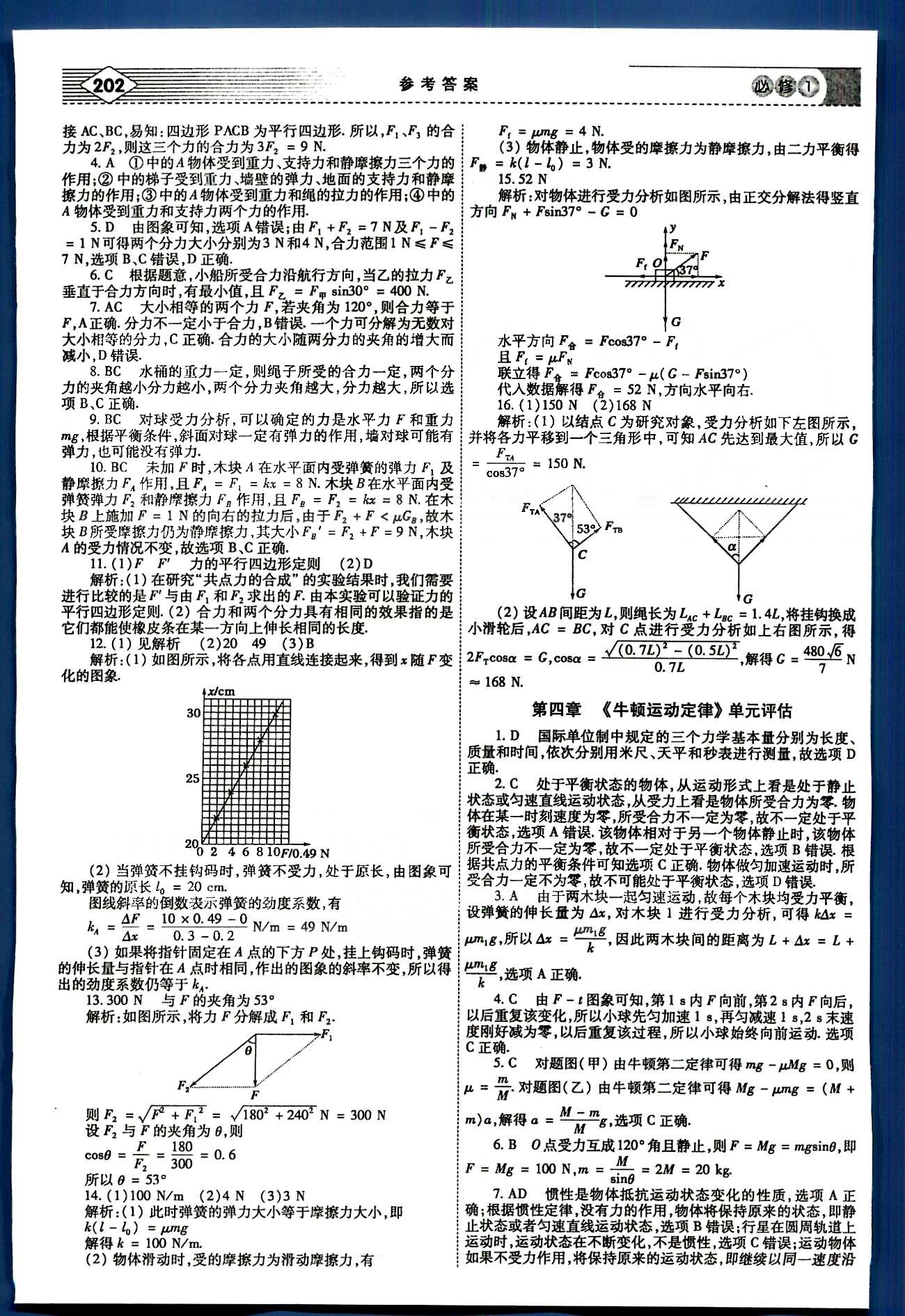 红对勾-讲与练物理内蒙古大学出版社必修1 单元评估 [3]