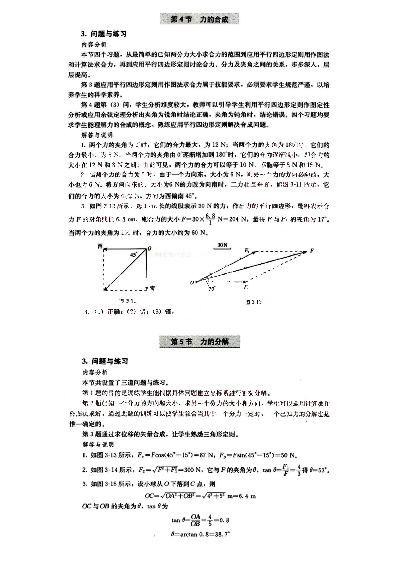 课本高中物理 必修1 人教版人民教育出版社 第4部分 [4]