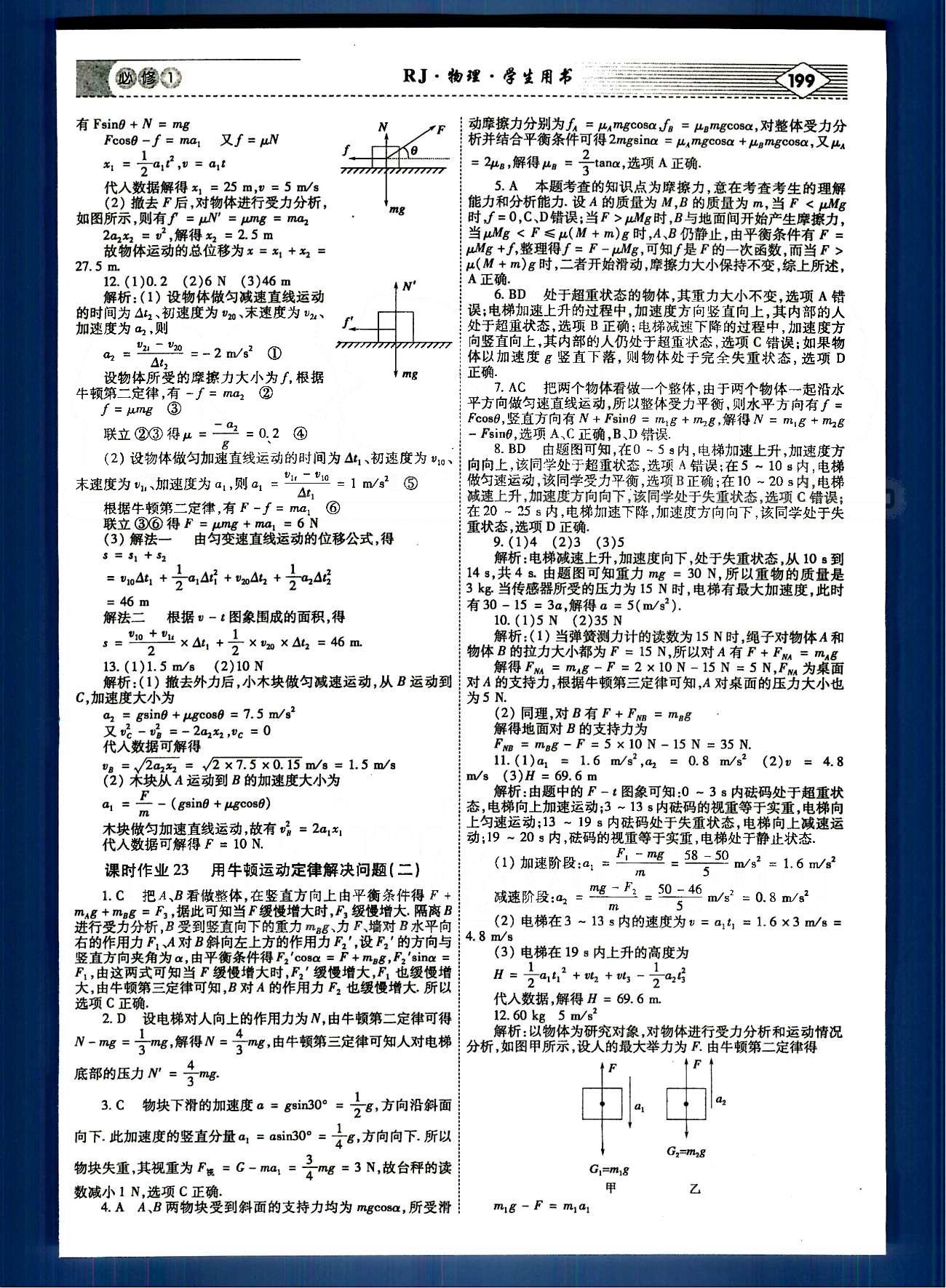 红对勾-讲与练物理内蒙古大学出版社必修1 课时作业 [14]