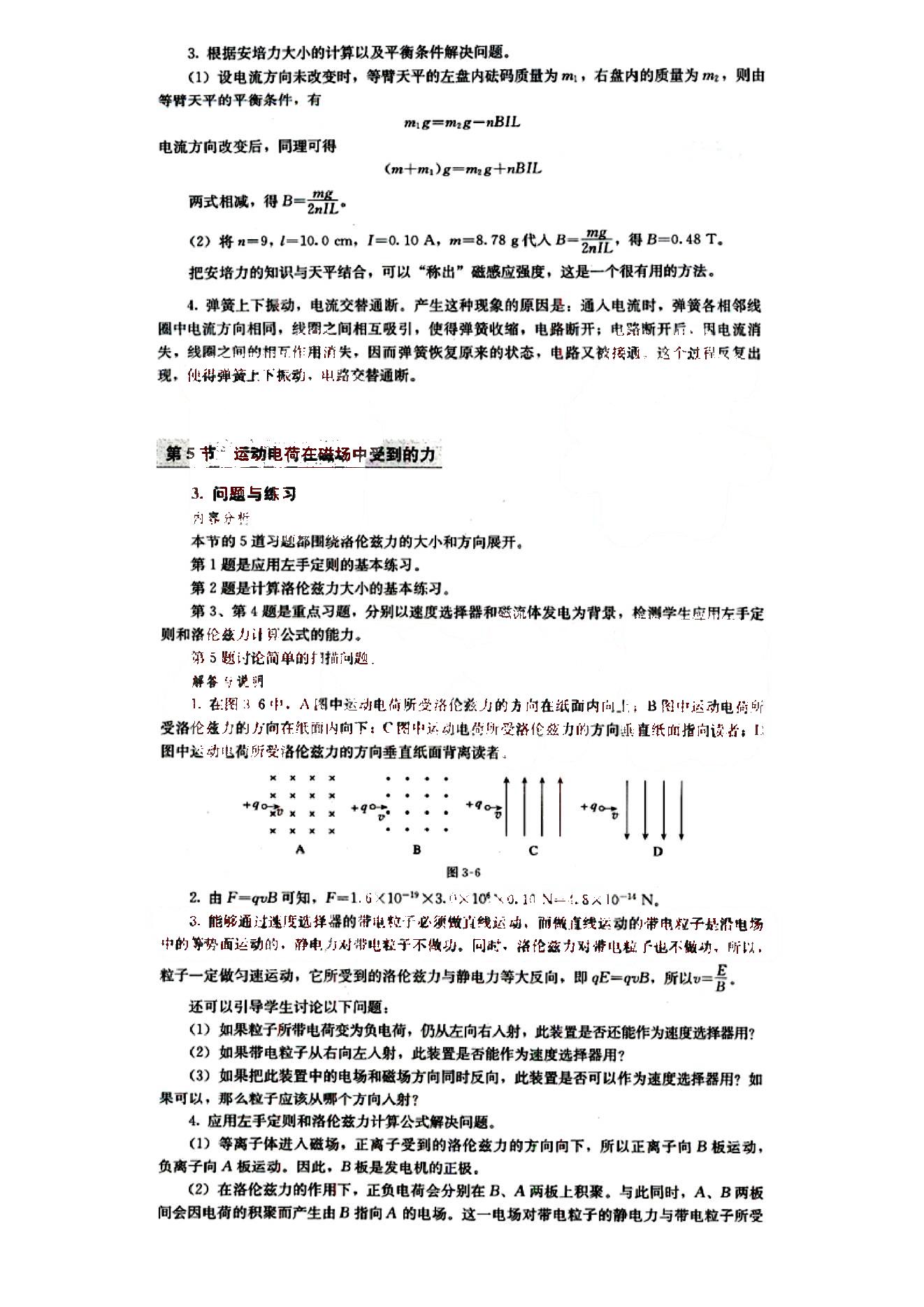 課本高中物理 選修3-1 人教版人民教育出版社 第7部分 [4]