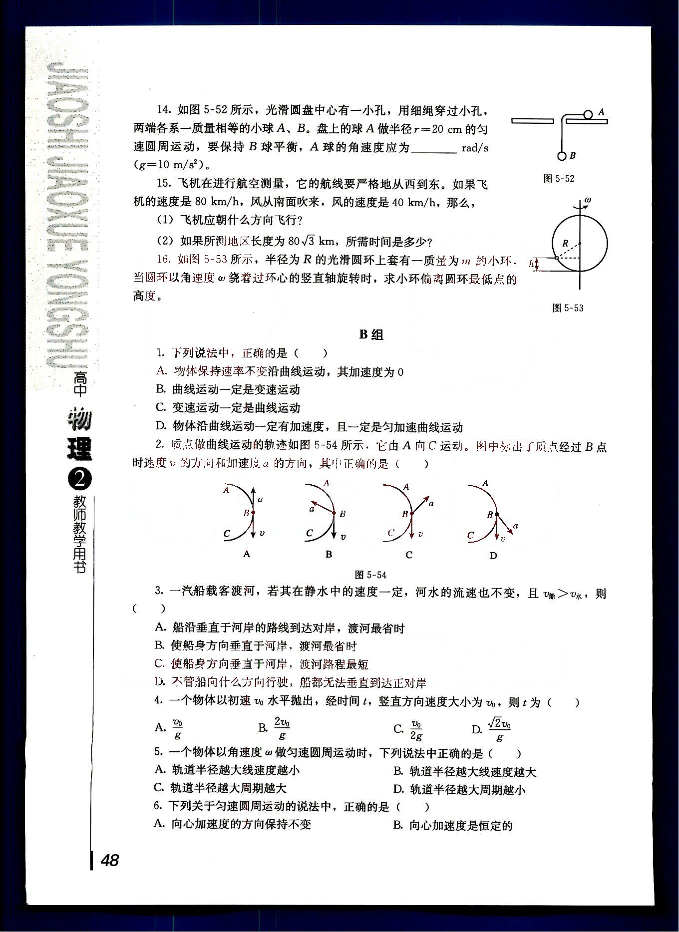 課本高中物理 必修2 人教版人民教育出版社1 第2部分 [4]