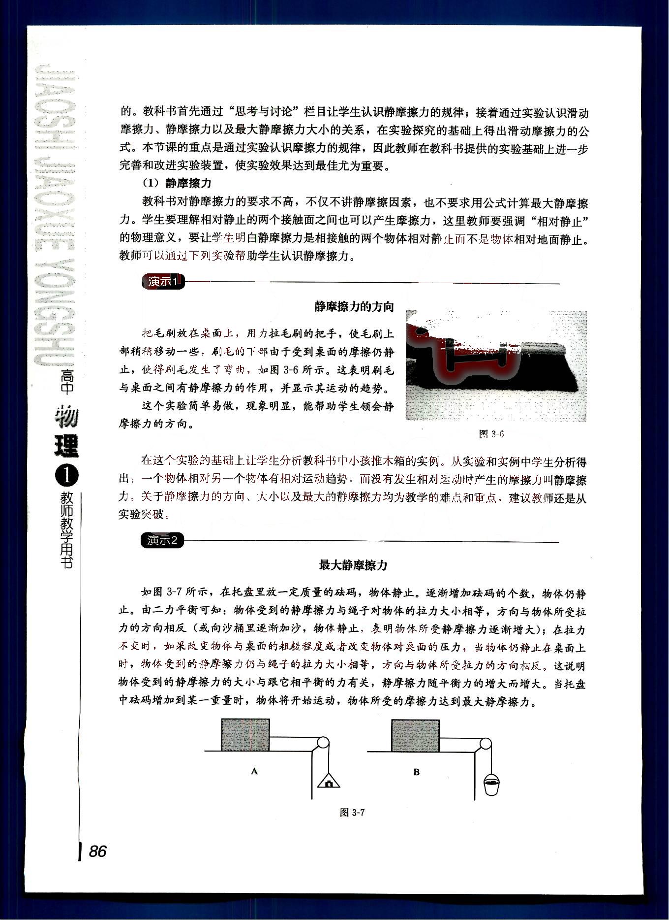 课本高中物理 必修1 人教版人民教育出版社 第22部分 [5]