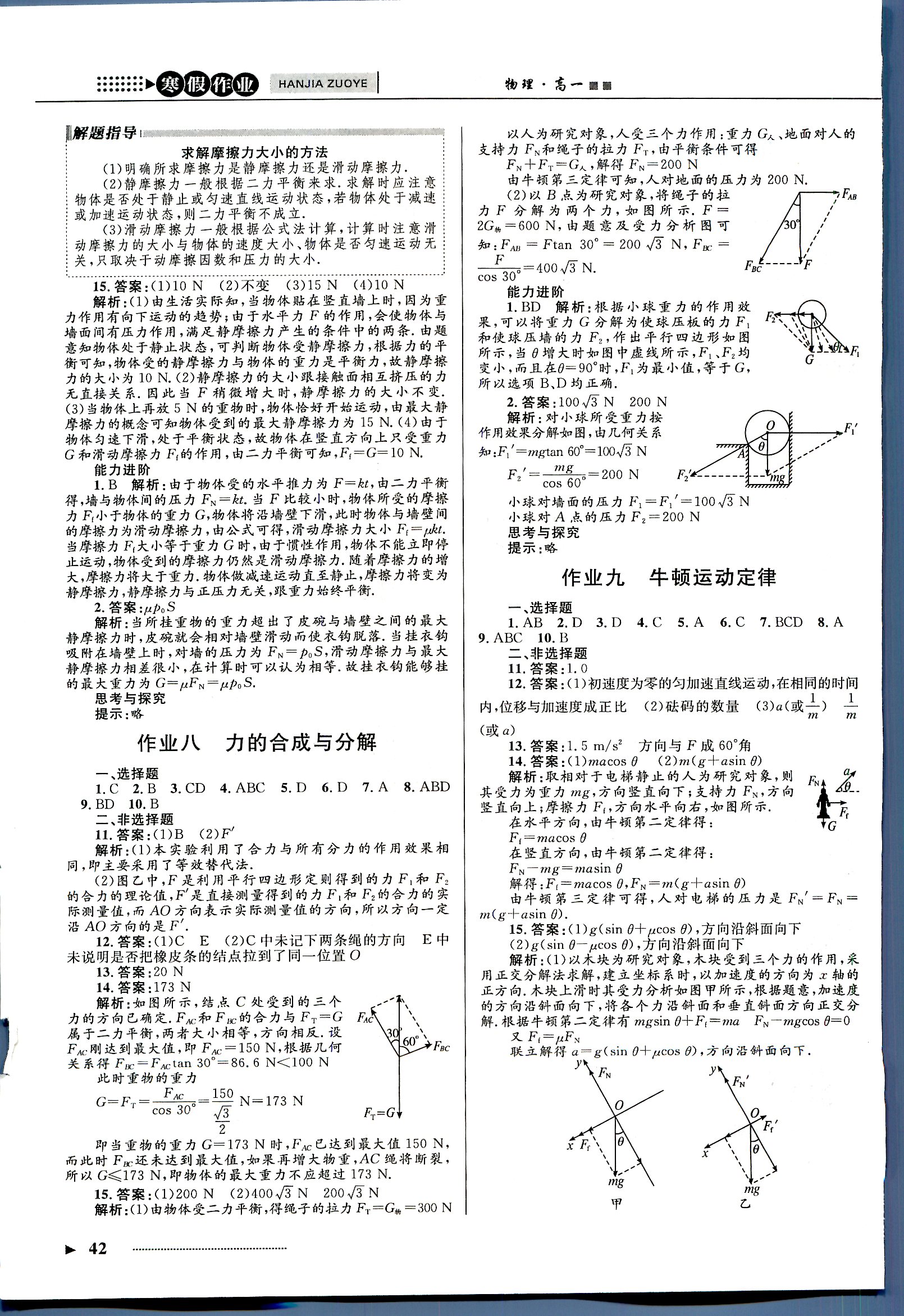 志鸿优化系列寒假作业 物理 高一 新课标河北少年儿童出版社1 第1部分 [4]