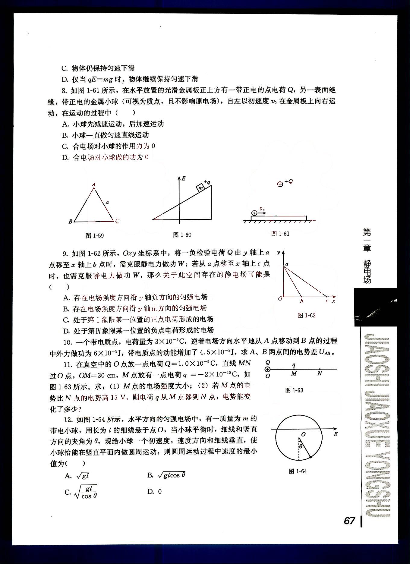 課本高中物理 選修3-1 人教版人民教育出版社 第3部分 [1]