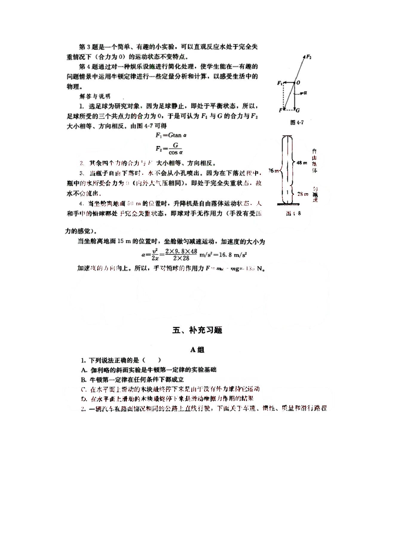 课本高中物理 必修1 人教版人民教育出版社 第6部分 [4]