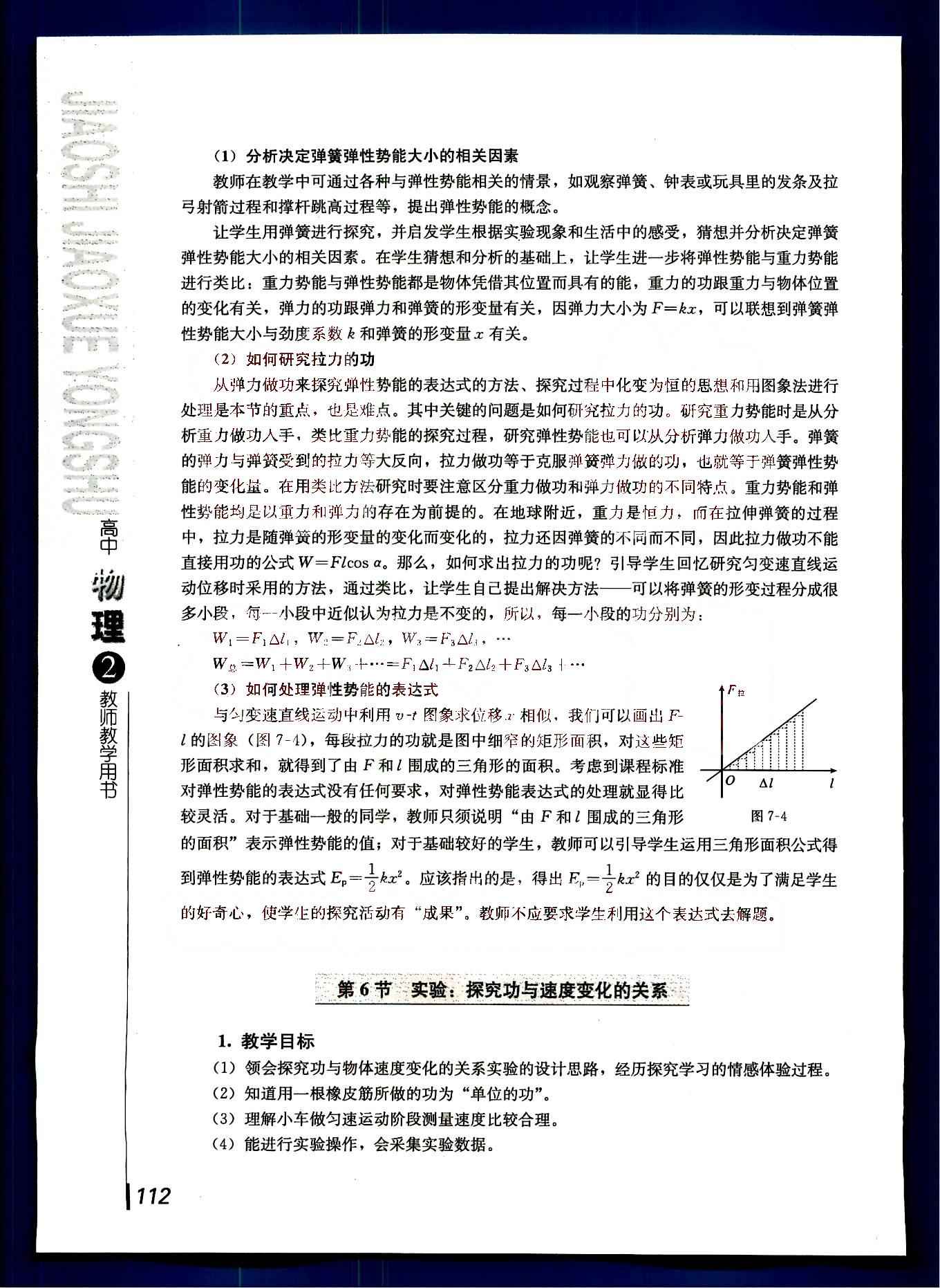 課本高中物理 必修2 人教版人民教育出版社1 第28部分 [3]