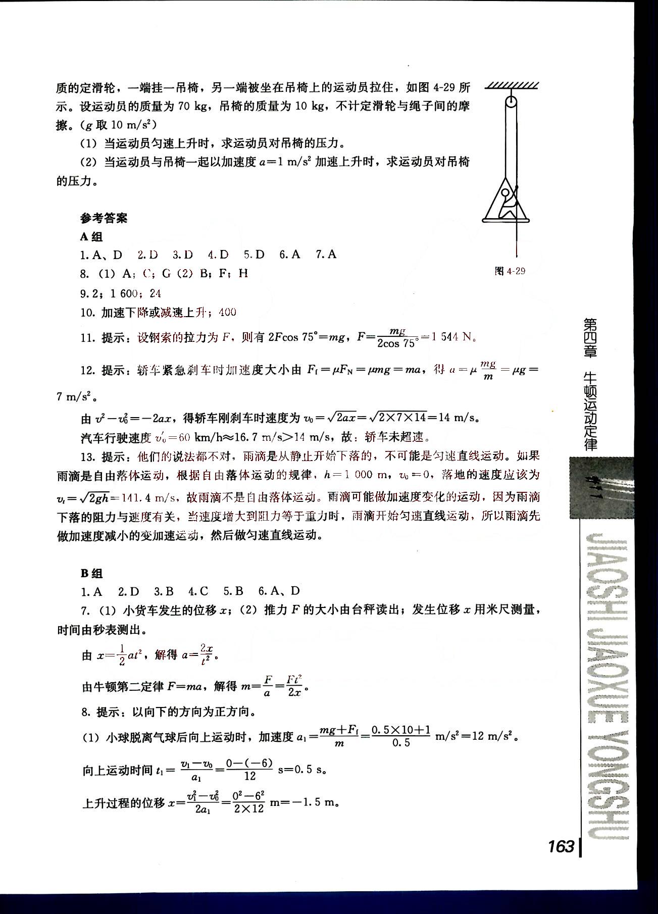 課本高中物理 必修1 人教版人民教育出版社 第7部分 [3]