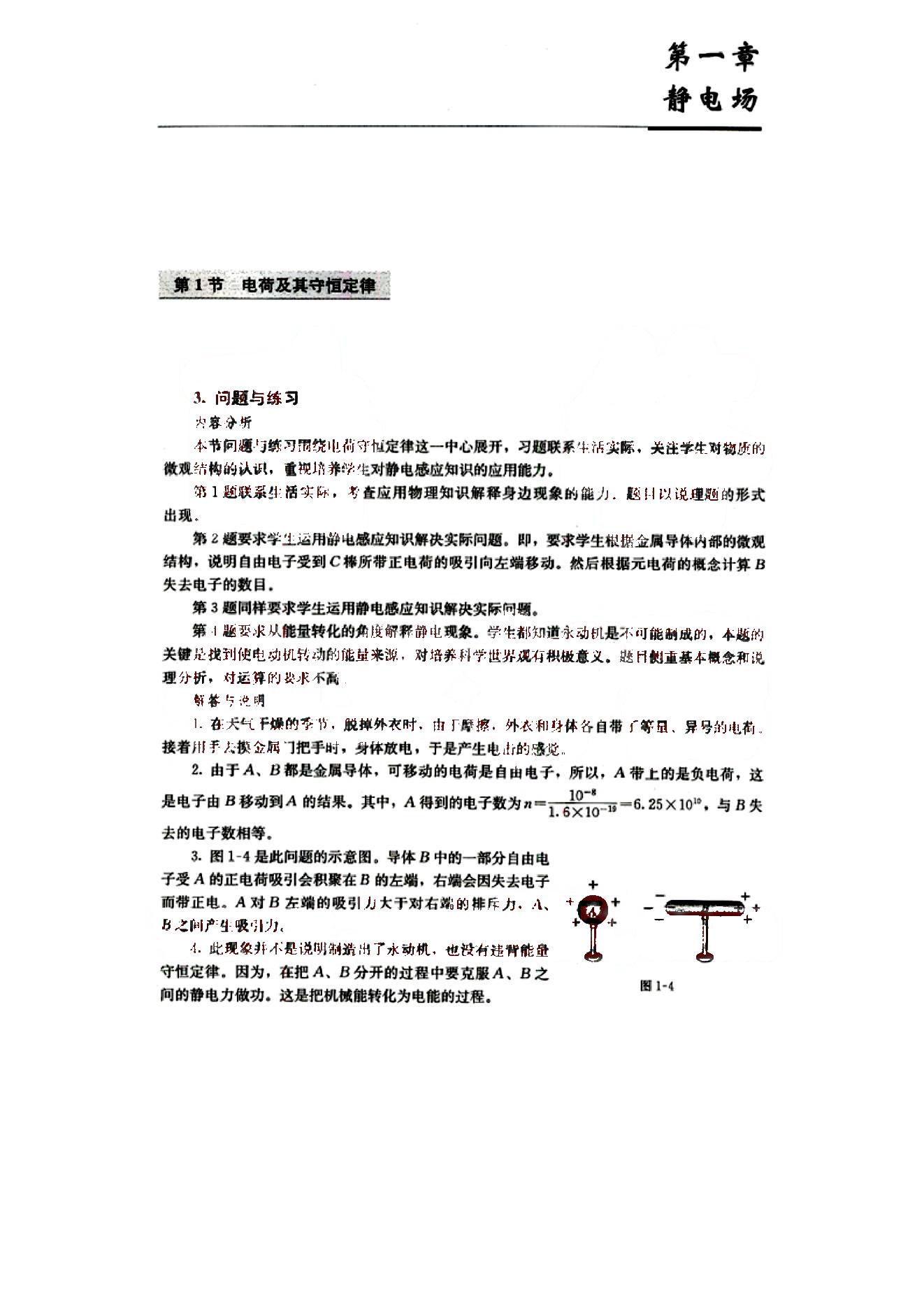 課本高中物理 選修3-1 人教版人民教育出版社 第1部分 [1]