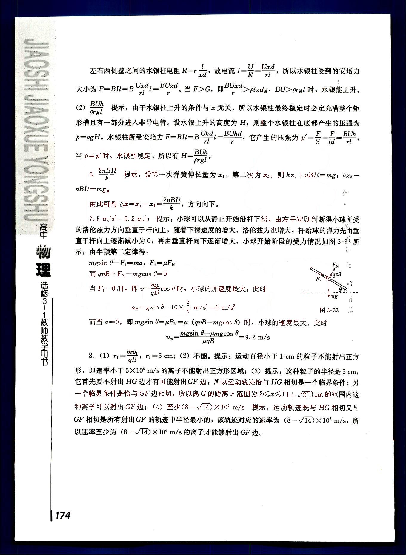 課本高中物理 選修3-1 人教版人民教育出版社 第9部分 [1]