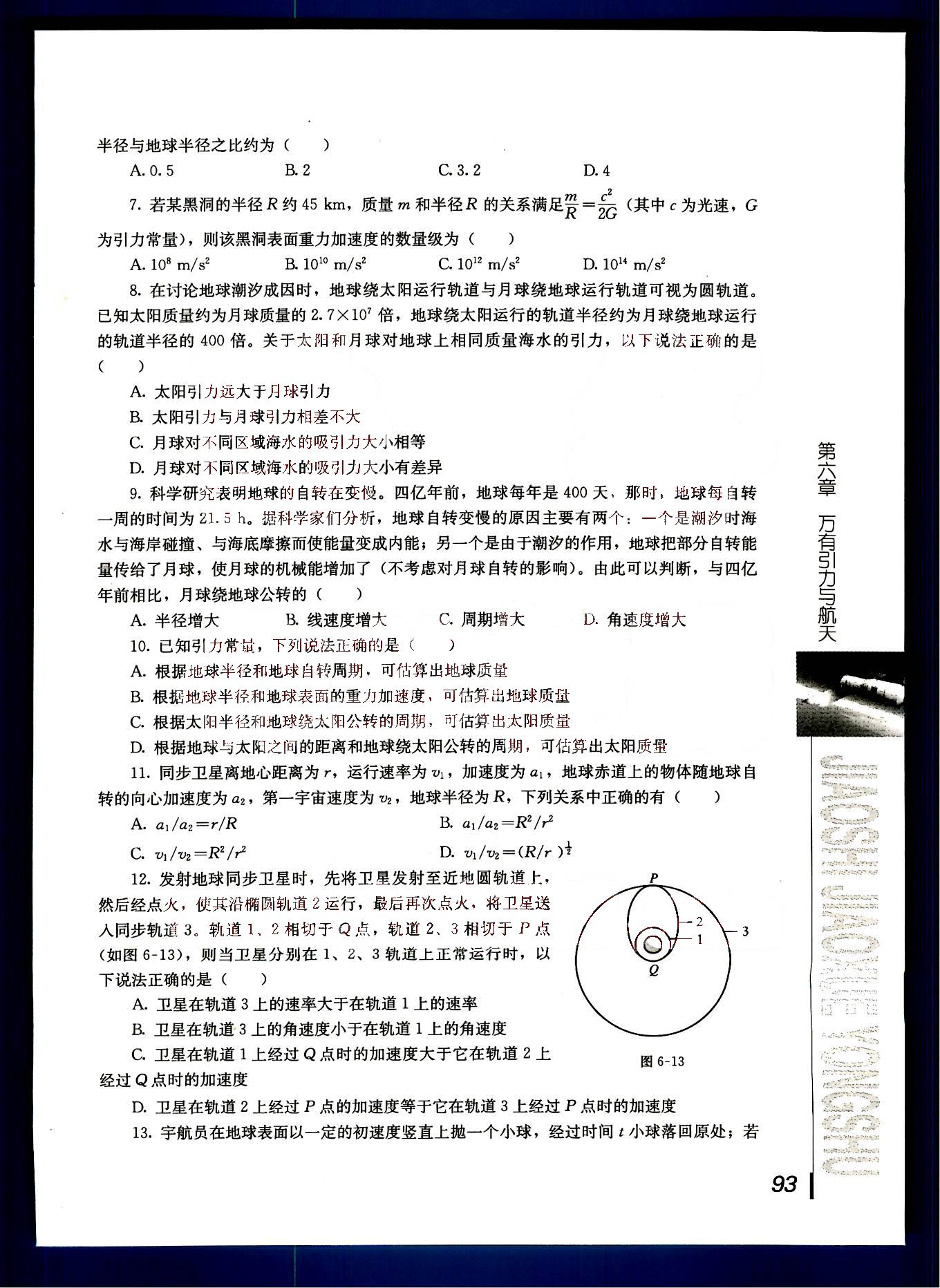 課本高中物理 必修2 人教版人民教育出版社1 第4部分 [4]