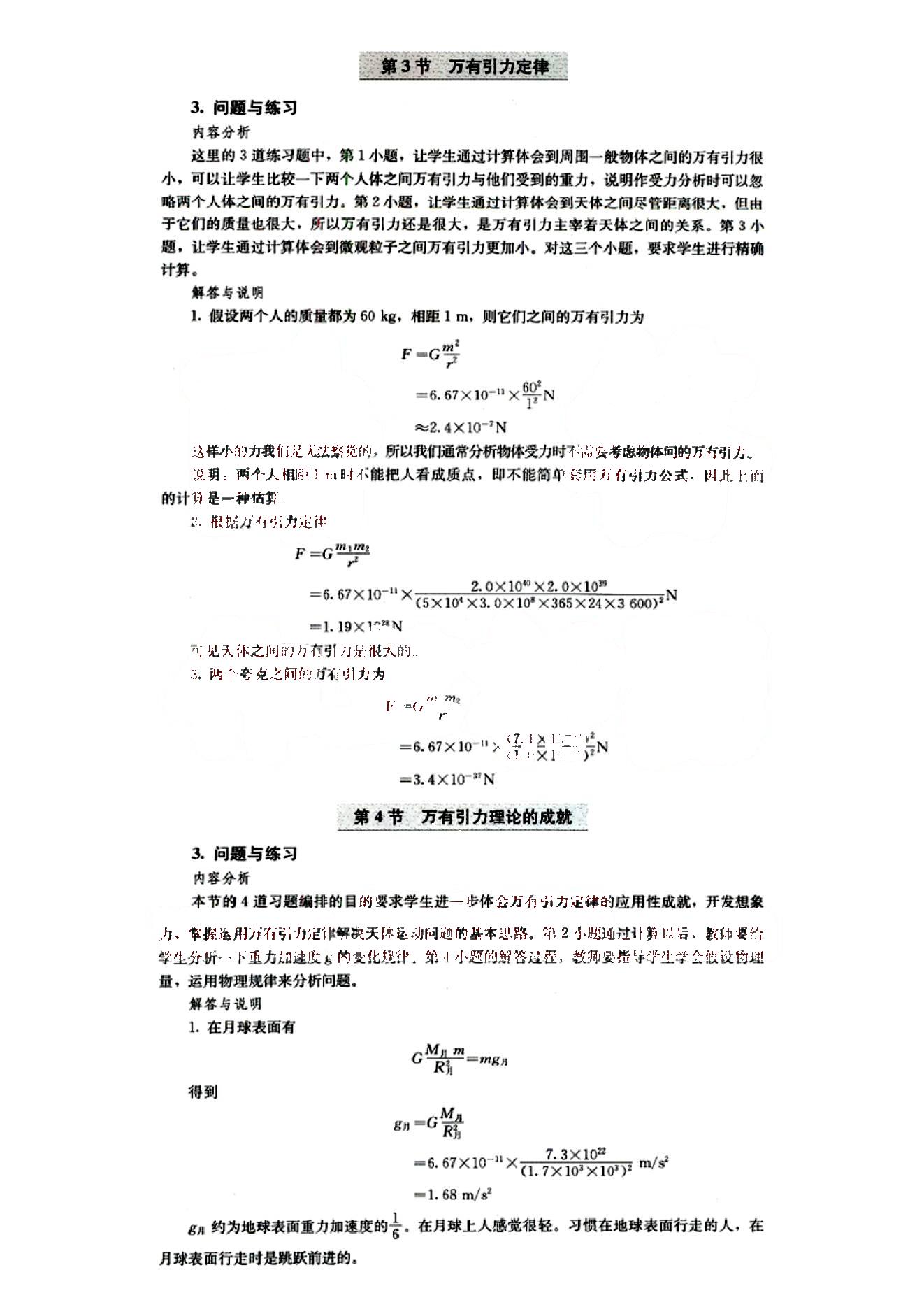 課本高中物理 必修2 人教版人民教育出版社1 第3部分 [3]