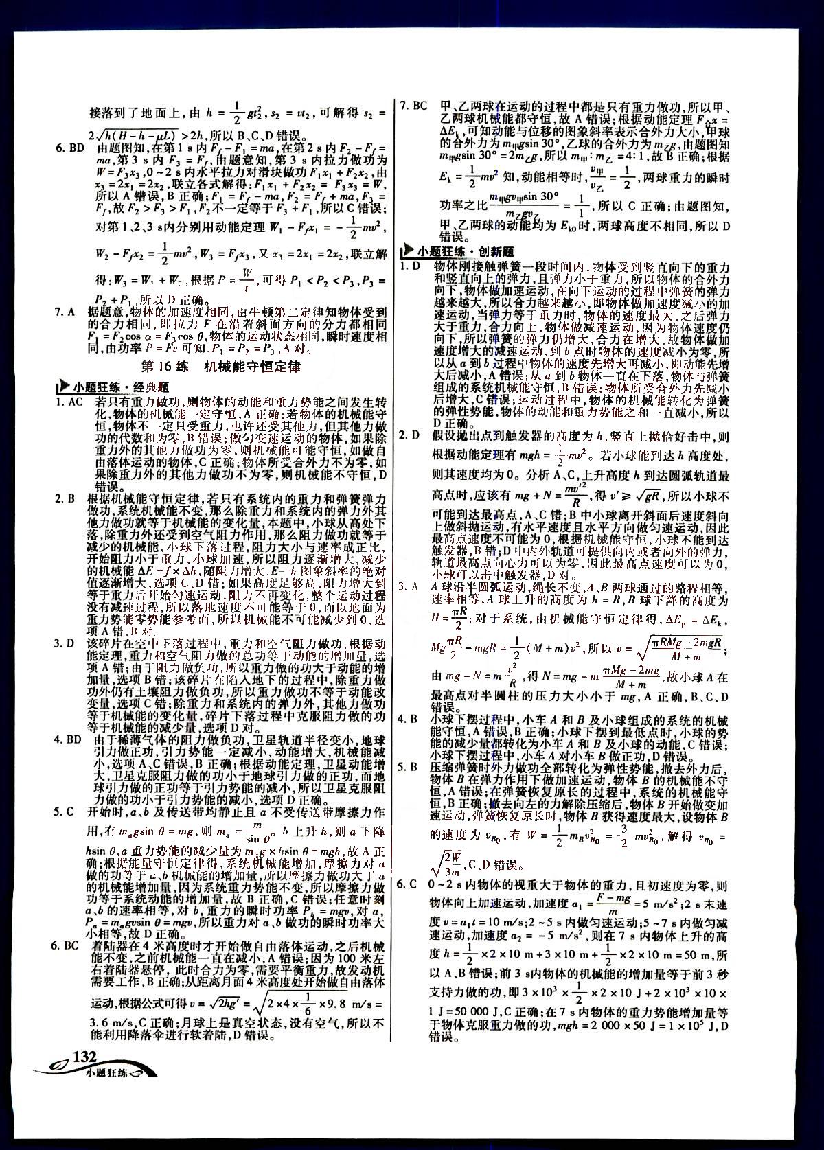 金考卷高考命題新動向-小題狂練-物理新疆青少年出版社 第3部分 [2]