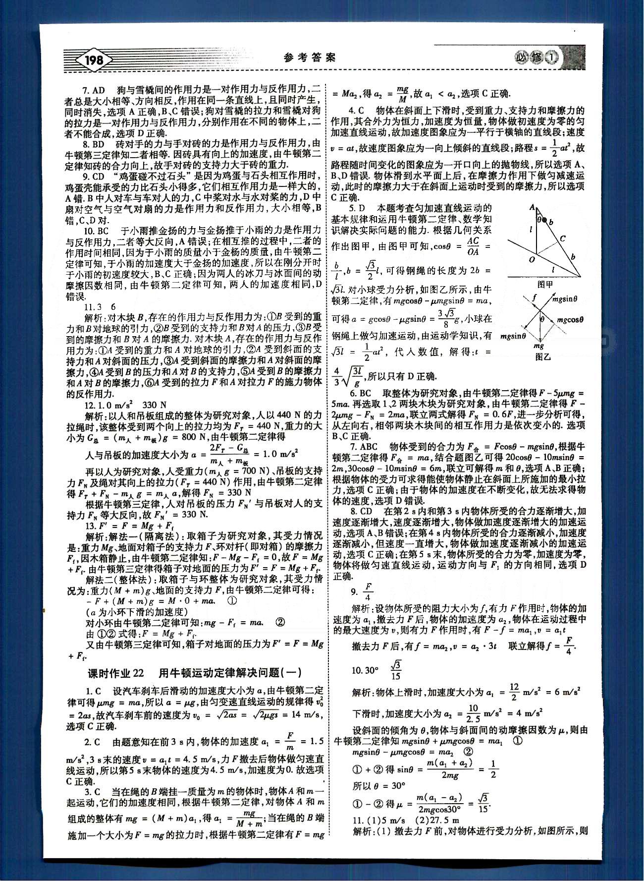 紅對勾-講與練物理內(nèi)蒙古大學出版社必修1 課時作業(yè) [13]