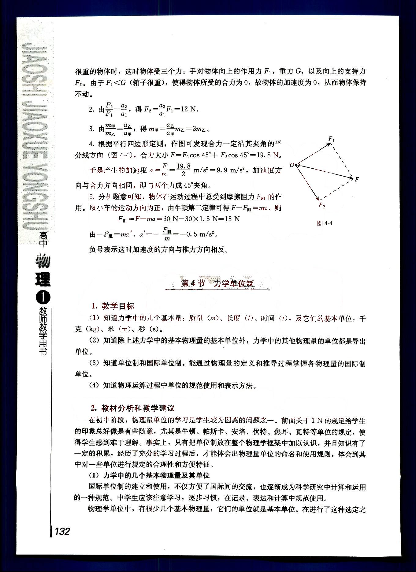 课本高中物理 必修1 人教版人民教育出版社 第31部分 [2]