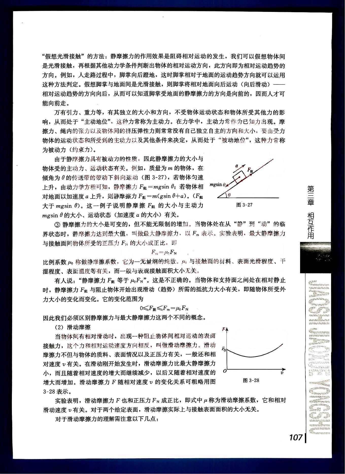 课本高中物理 必修1 人教版人民教育出版社 第27部分 [1]