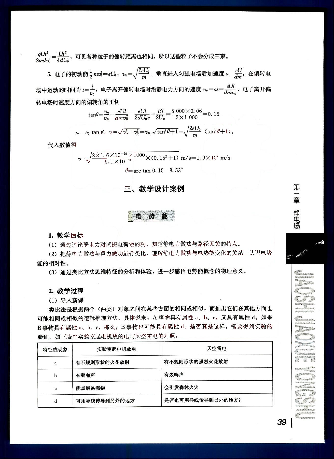 課本高中物理 選修3-1 人教版人民教育出版社 第16部分 [5]