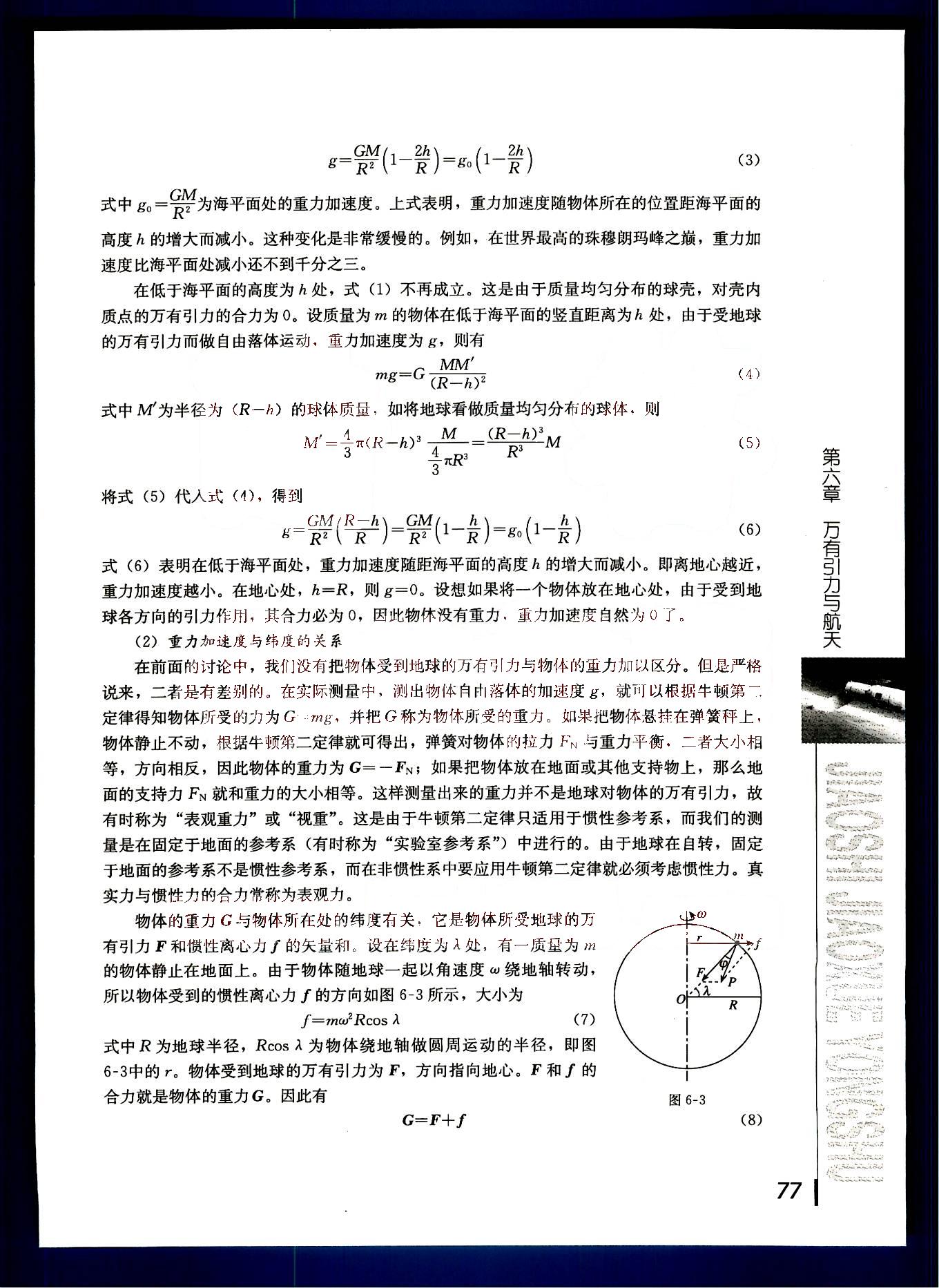 課本高中物理 必修2 人教版人民教育出版社1 第22部分 [5]