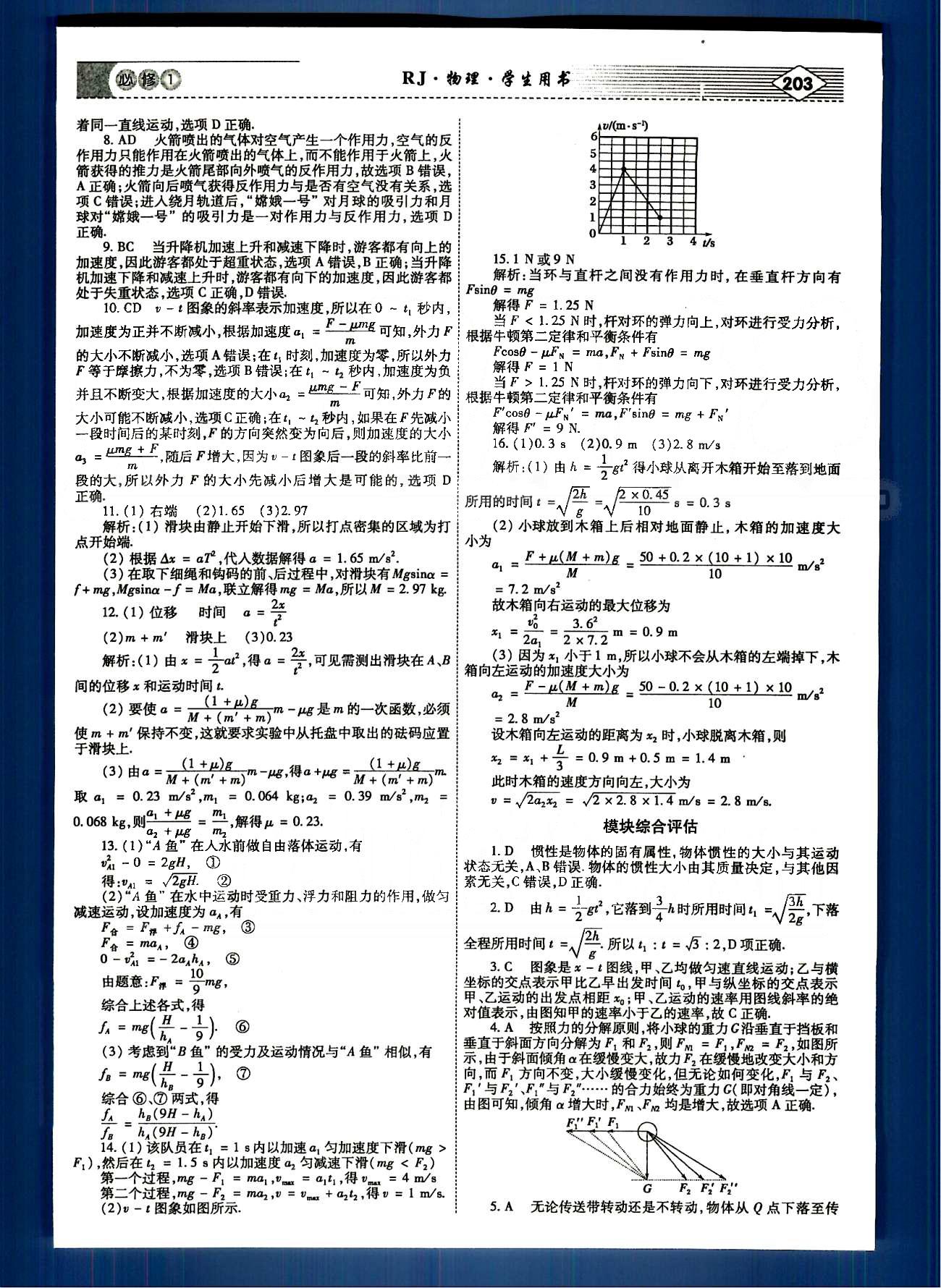 红对勾-讲与练物理内蒙古大学出版社必修1 单元评估 [4]