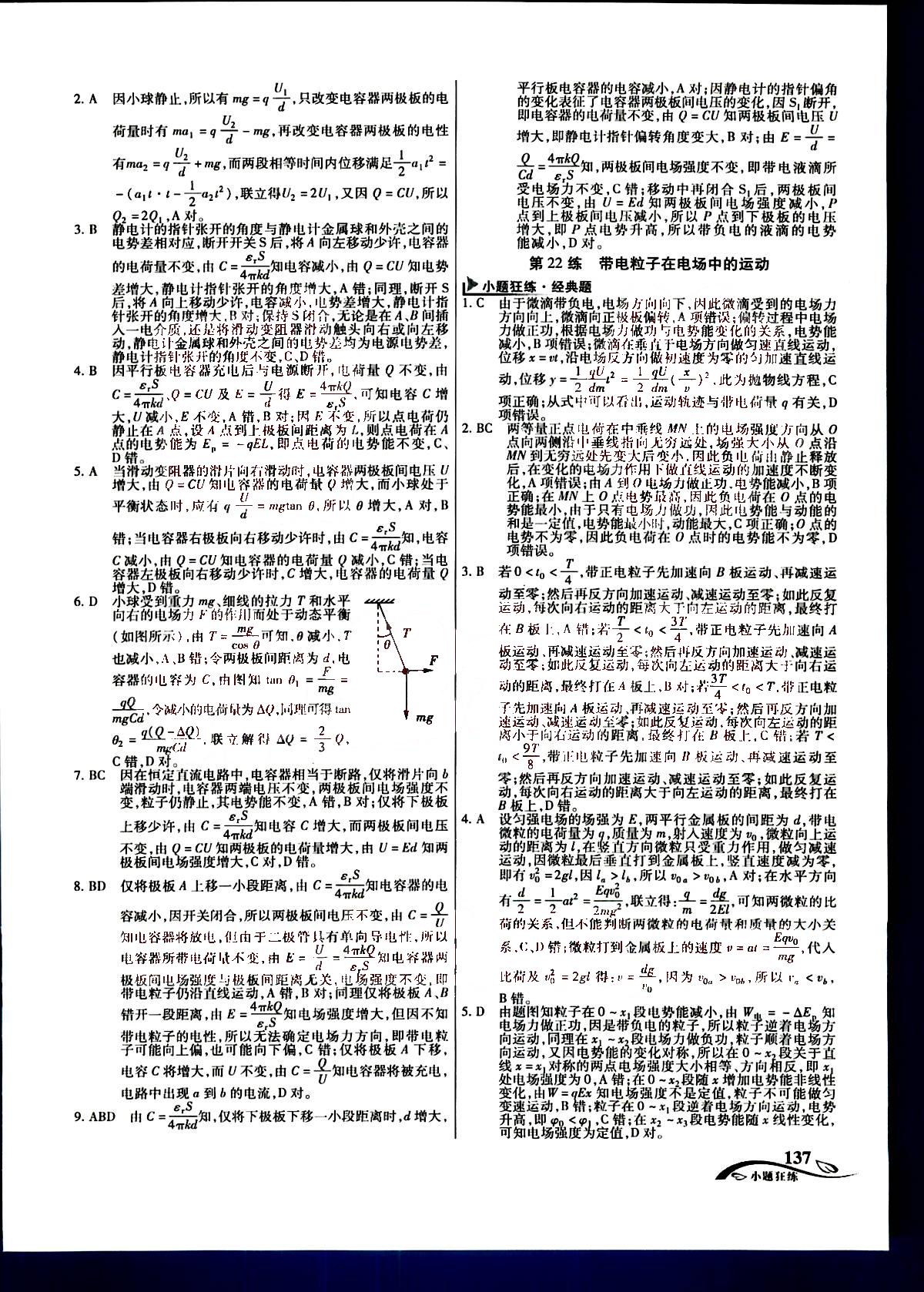 金考卷高考命題新動向-小題狂練-物理新疆青少年出版社 第4部分 [2]