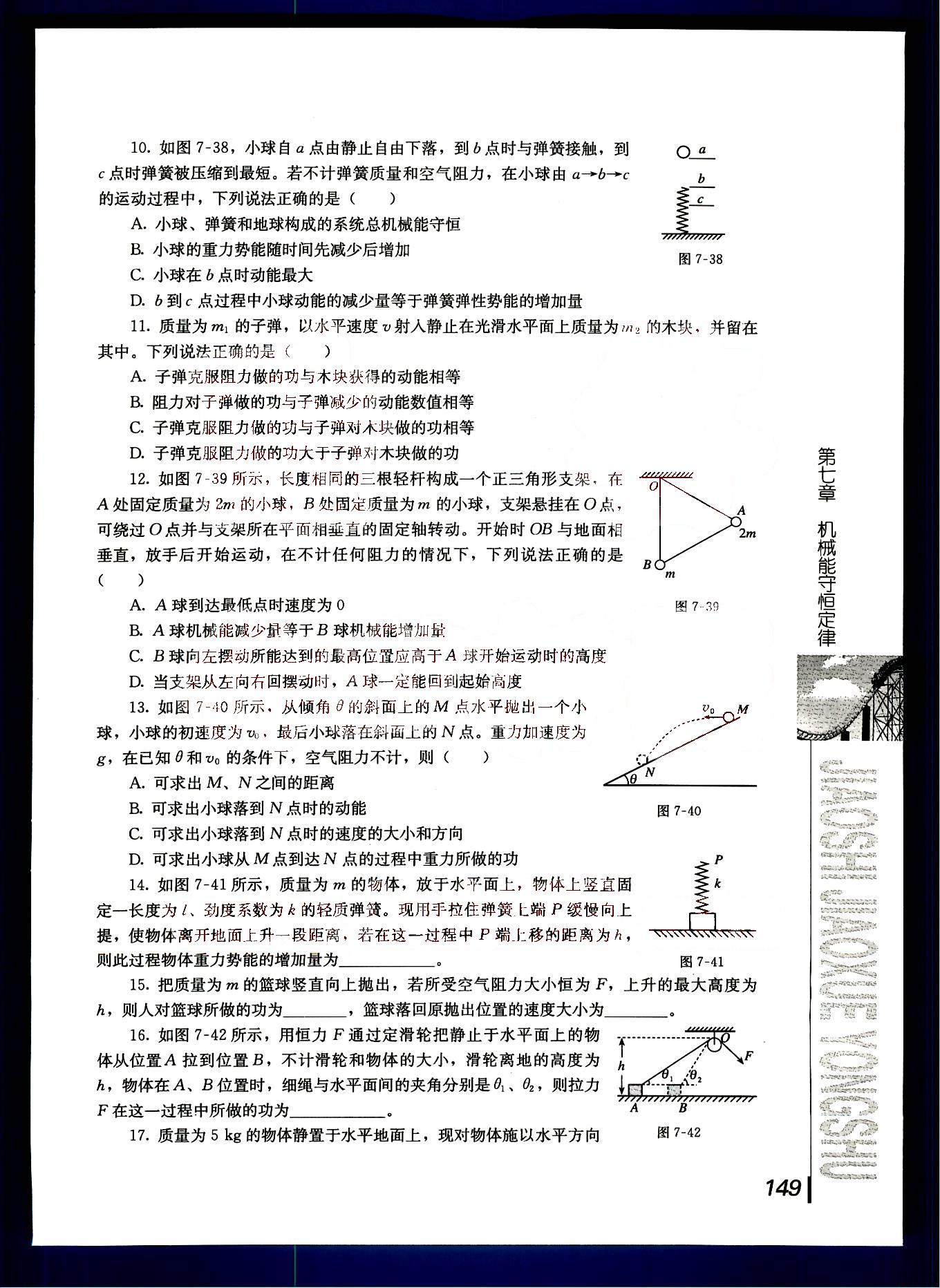 課本高中物理 必修2 人教版人民教育出版社1 第7部分 [1]