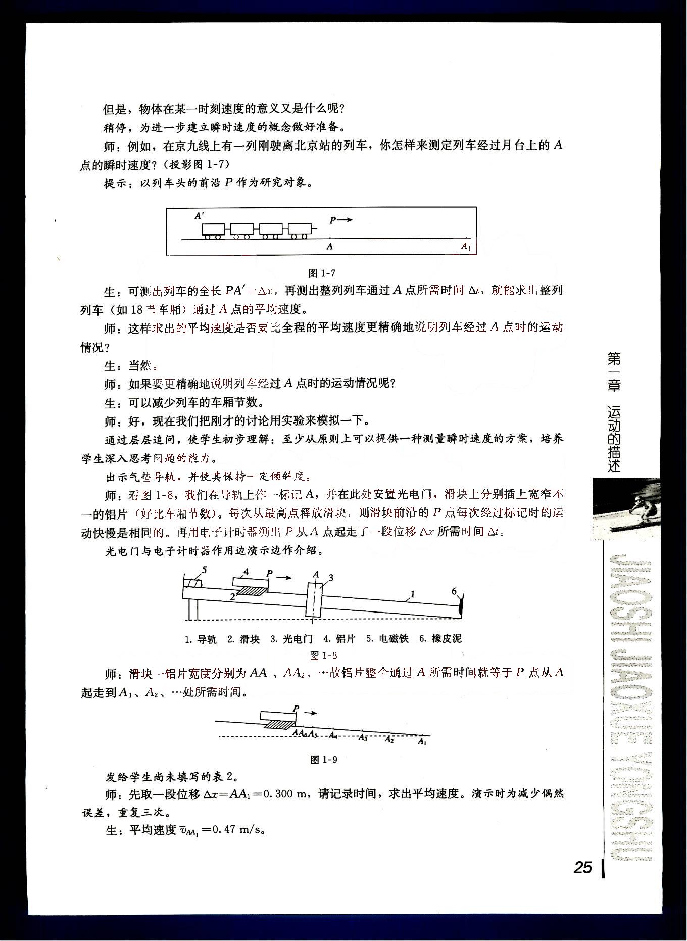 课本高中物理 必修1 人教版人民教育出版社 第12部分 [2]