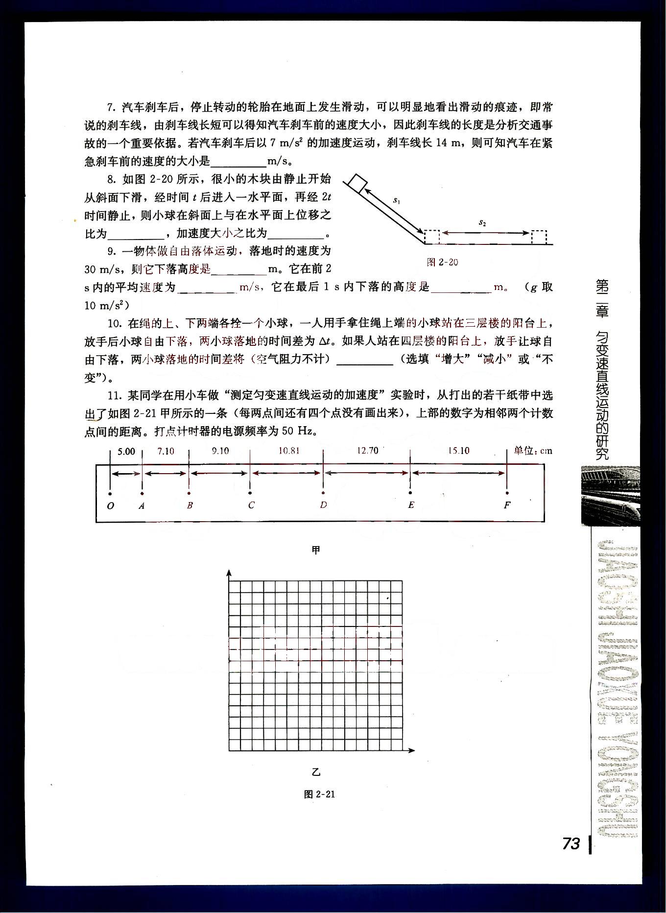 课本高中物理 必修1 人教版人民教育出版社 第3部分 [3]