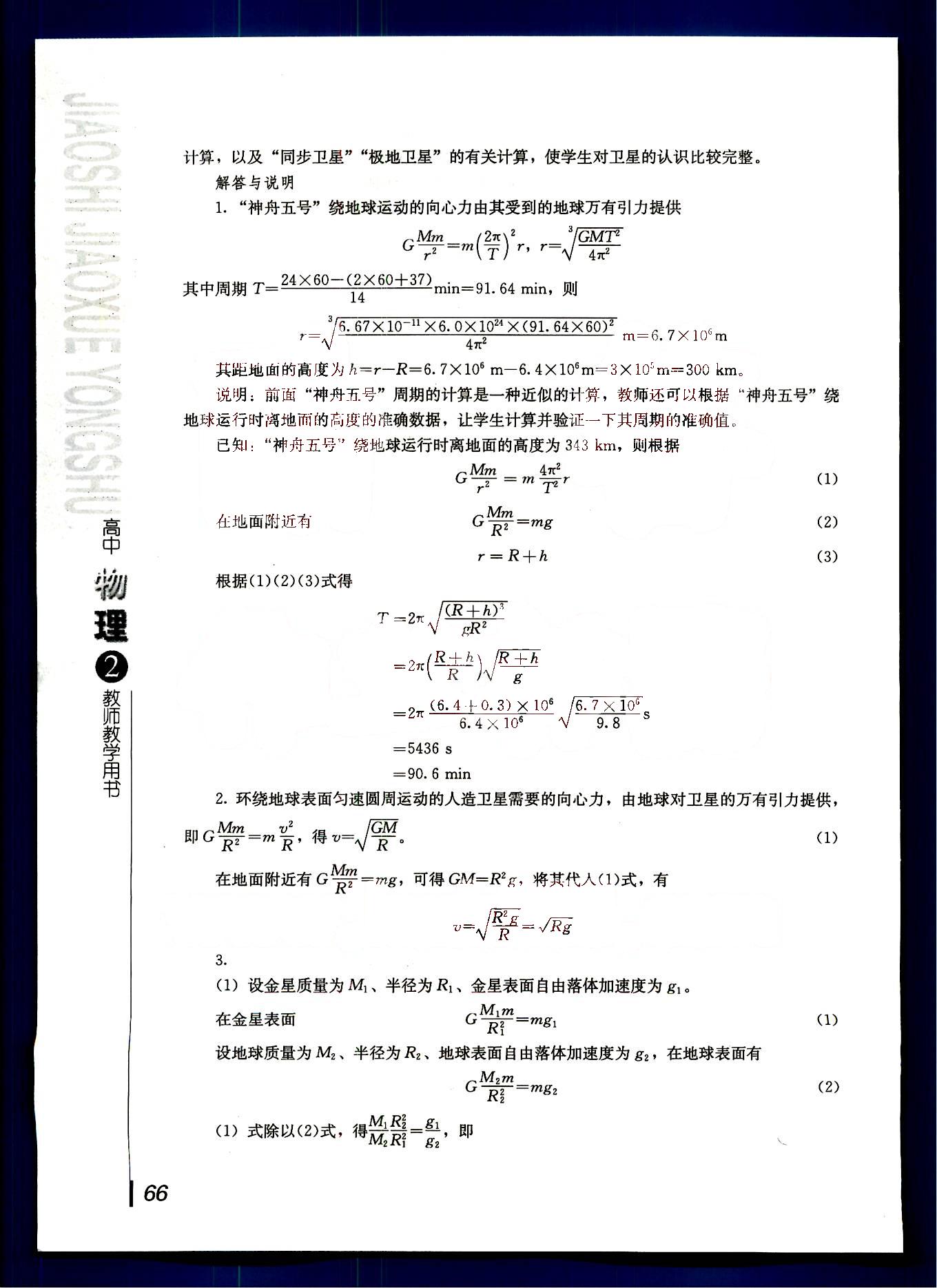 課本高中物理 必修2 人教版人民教育出版社1 第20部分 [4]