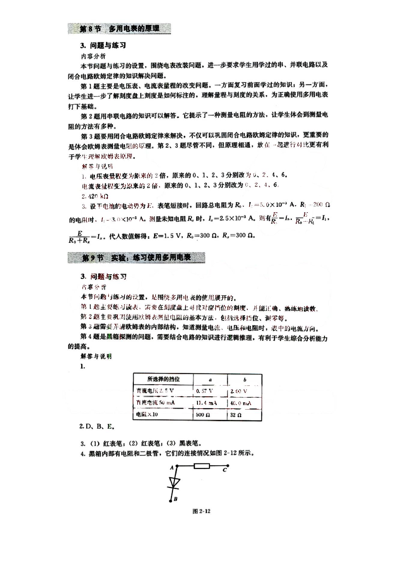 課本高中物理 選修3-1 人教版人民教育出版社 第5部分 [3]