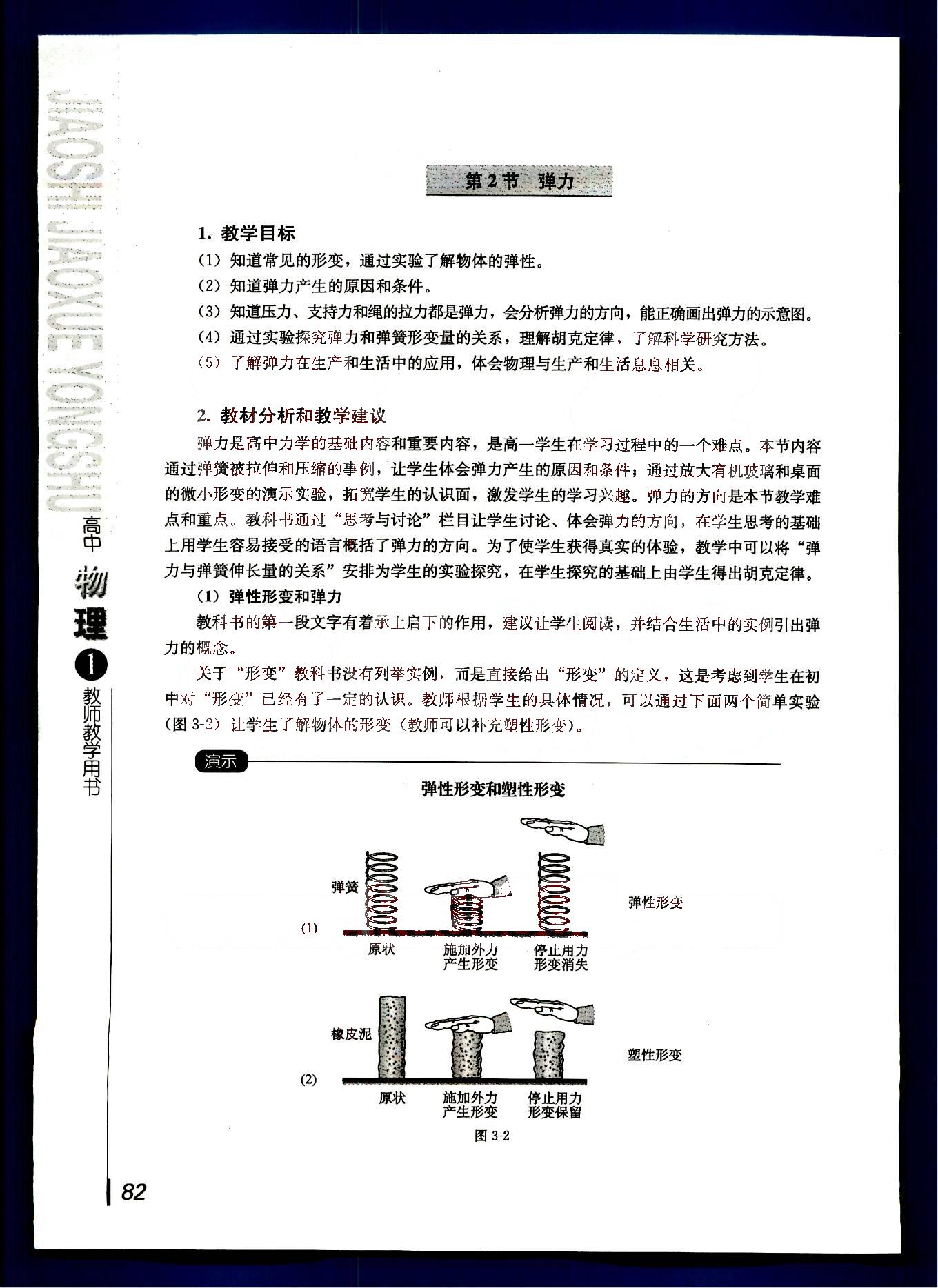 课本高中物理 必修1 人教版人民教育出版社 第22部分 [1]