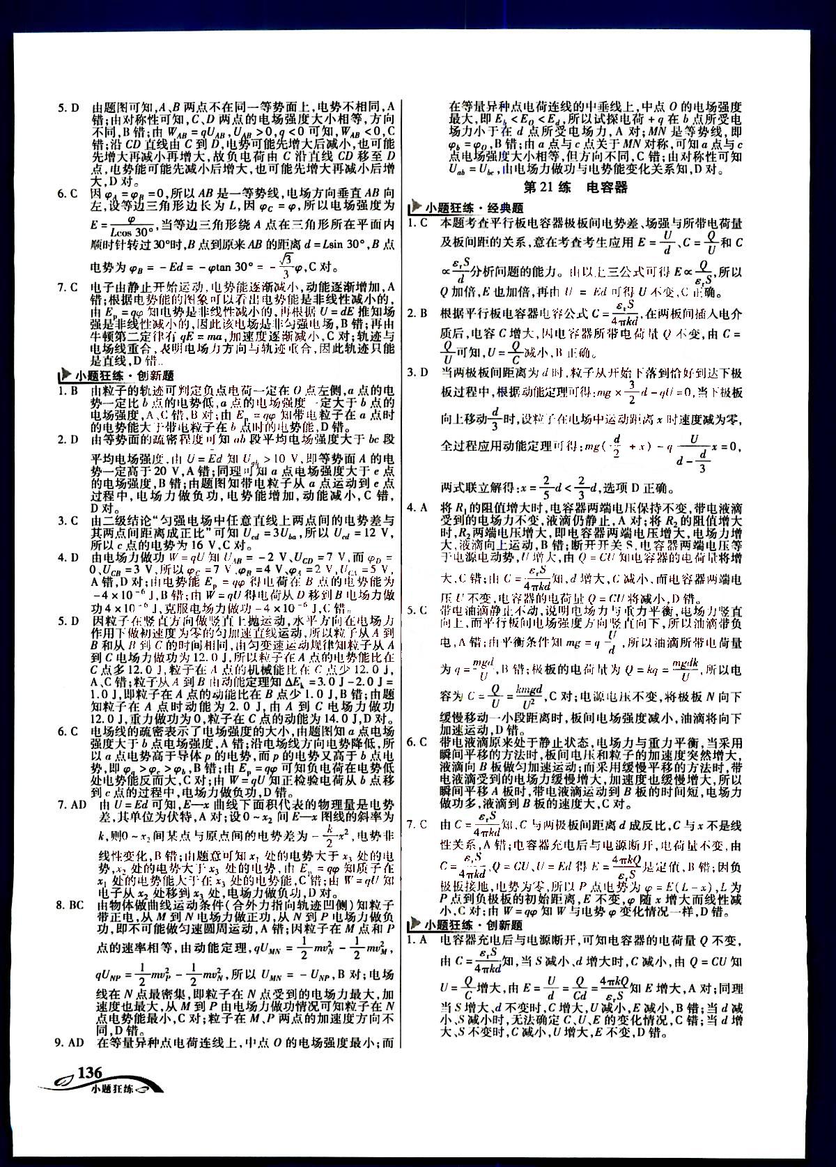 金考卷高考命題新動向-小題狂練-物理新疆青少年出版社 第4部分 [1]