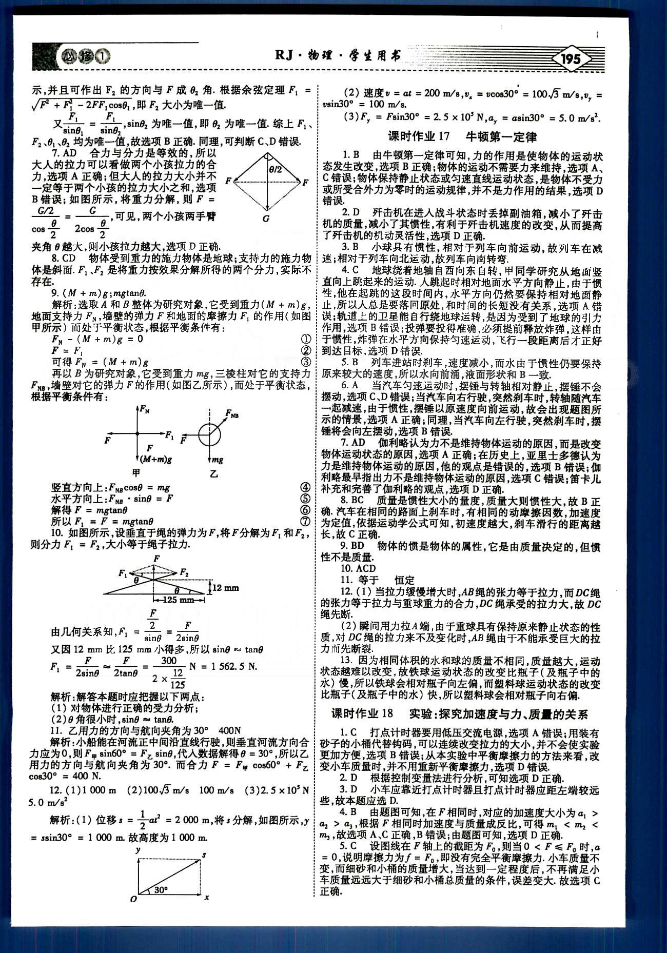 红对勾-讲与练物理内蒙古大学出版社必修1 课时作业 [10]