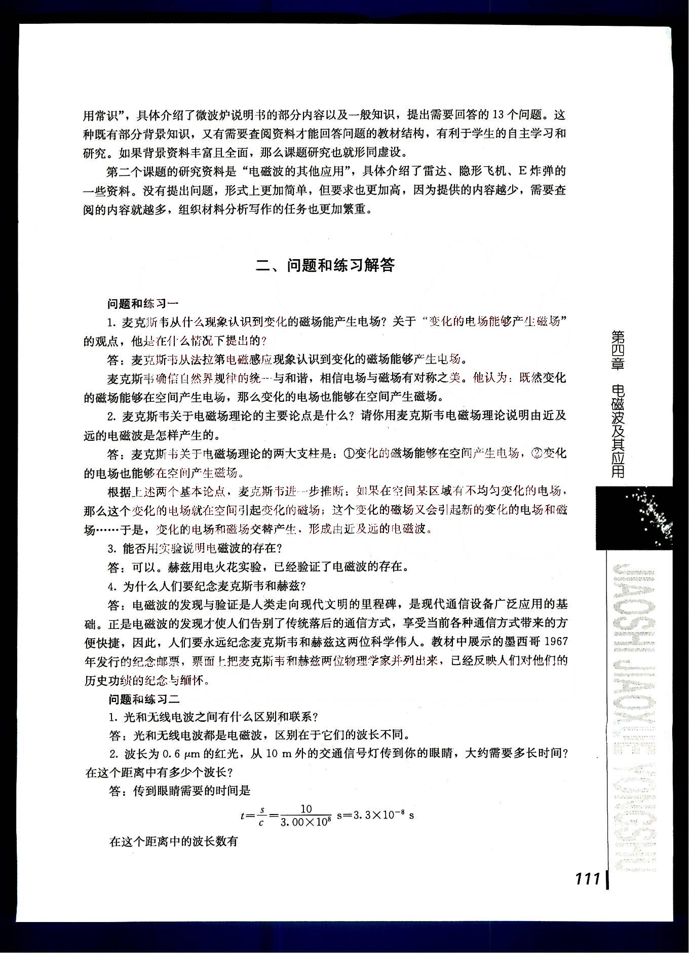 課本高中物理 選修1-1 人教版人民教育出版社 第4部分 [3]