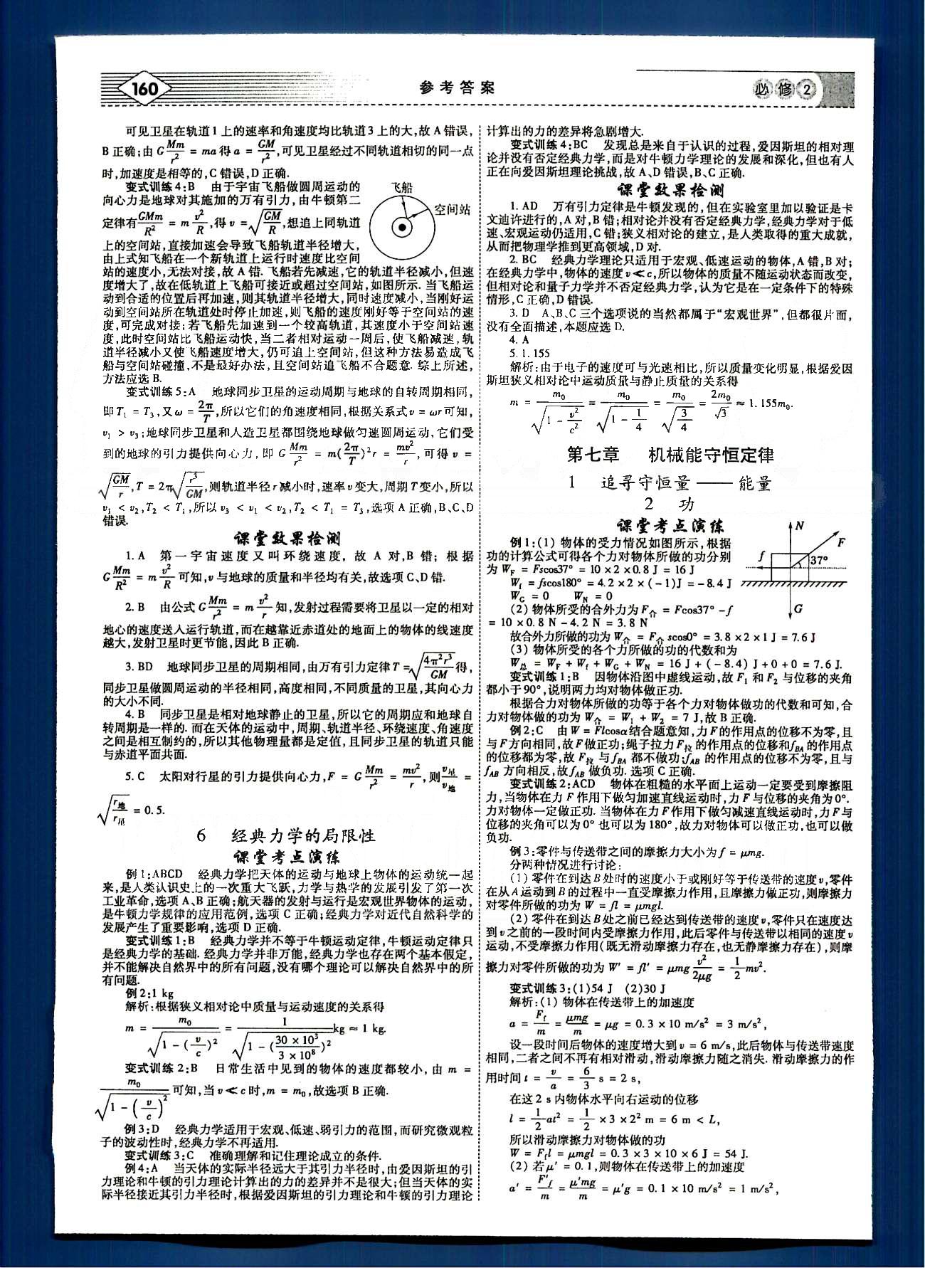 紅對勾-講與練物理內(nèi)蒙古大學出版社必修2 講義手冊 [8]