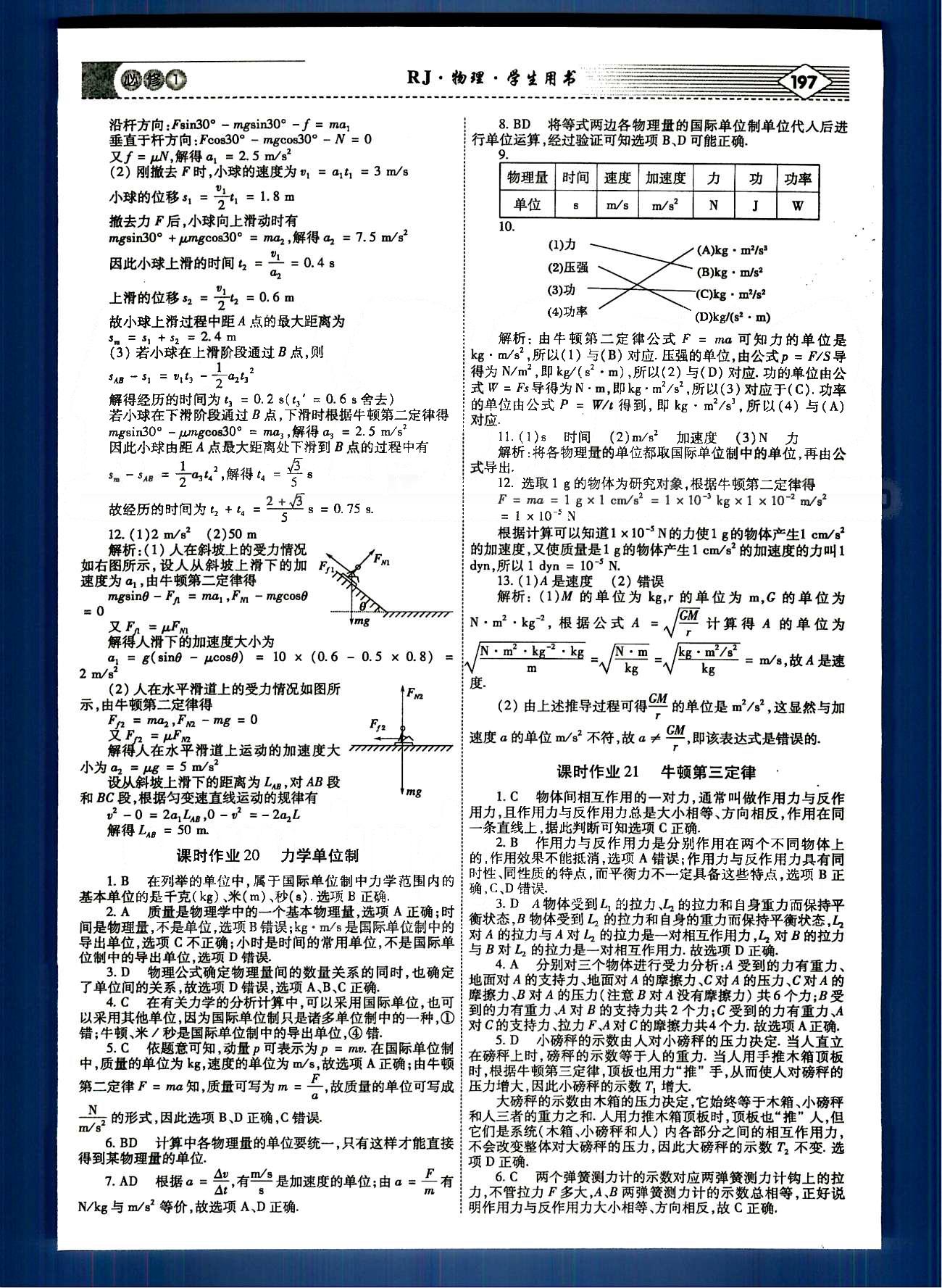 红对勾-讲与练物理内蒙古大学出版社必修1 课时作业 [12]