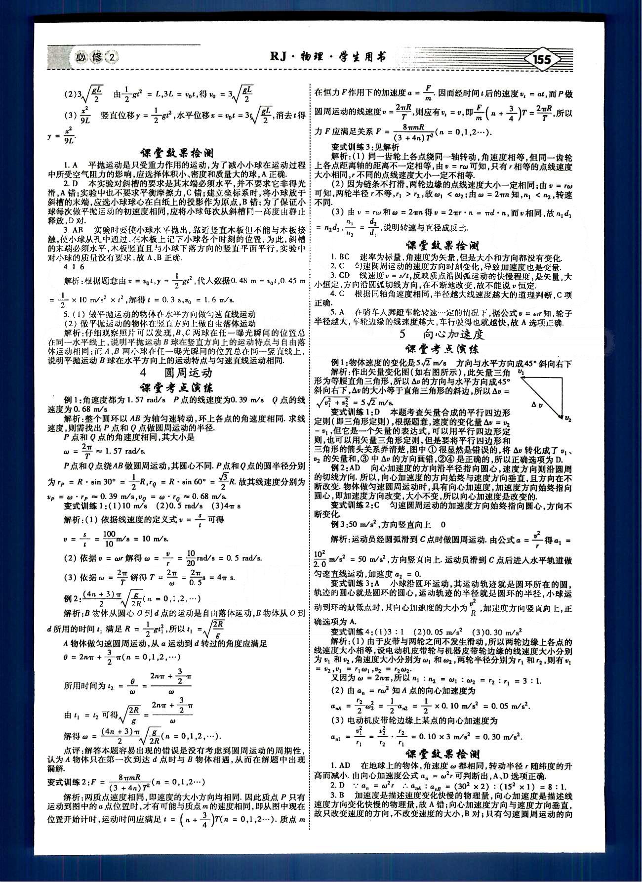 紅對勾-講與練物理內(nèi)蒙古大學出版社必修2 講義手冊 [3]