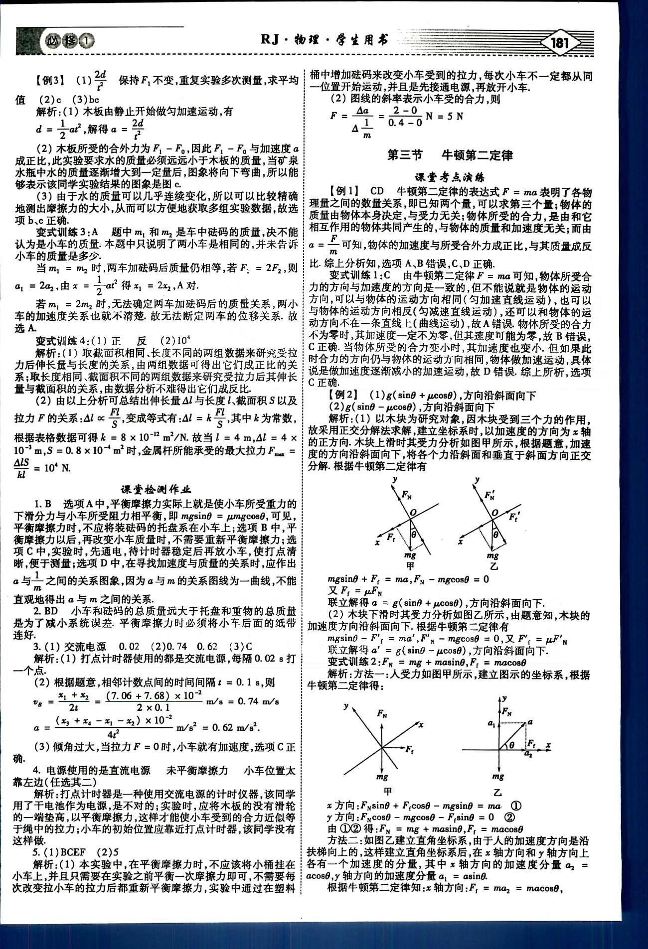 紅對勾-講與練物理內(nèi)蒙古大學(xué)出版社必修1 講義手冊 [15]