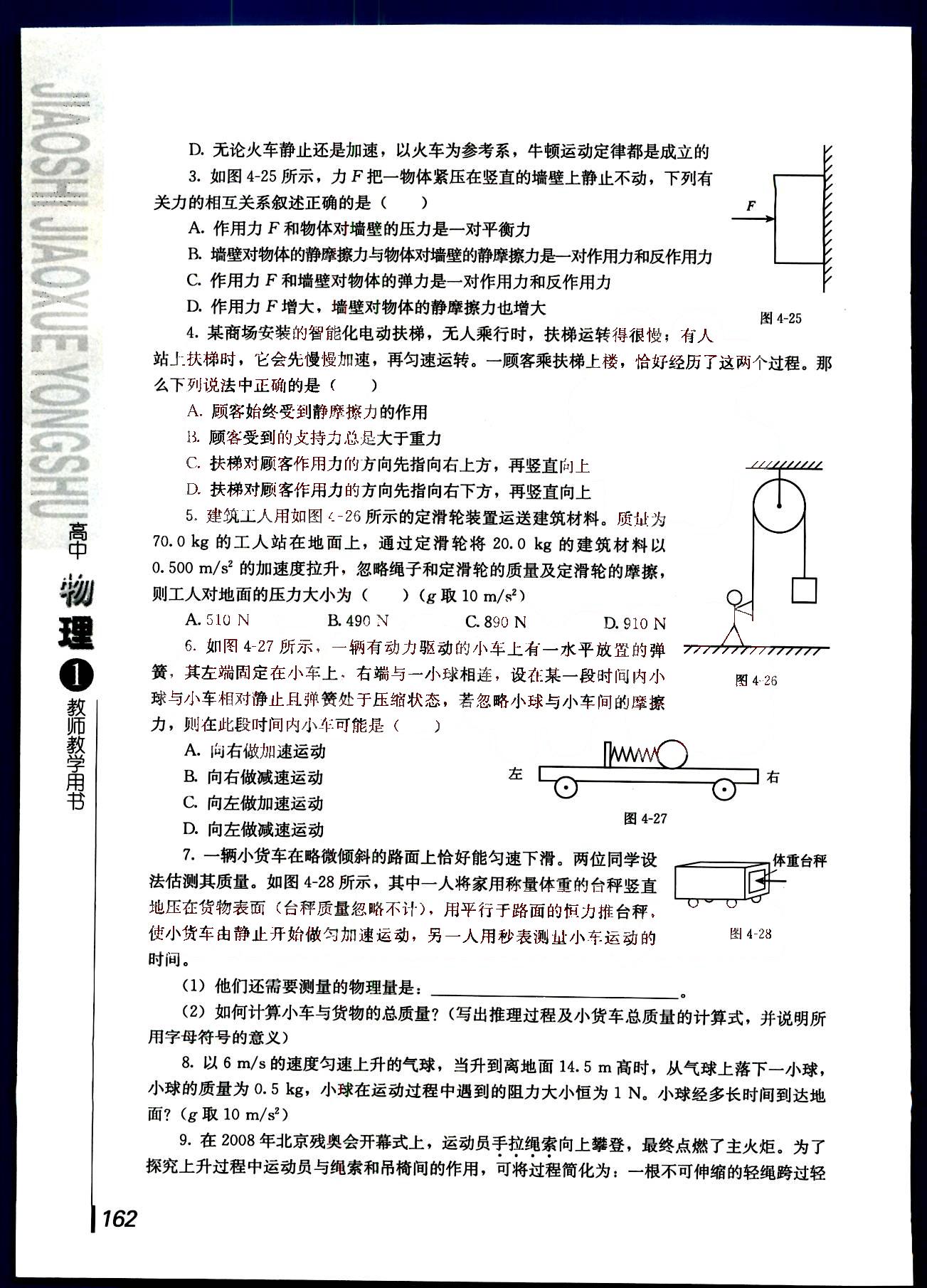 课本高中物理 必修1 人教版人民教育出版社 第7部分 [2]