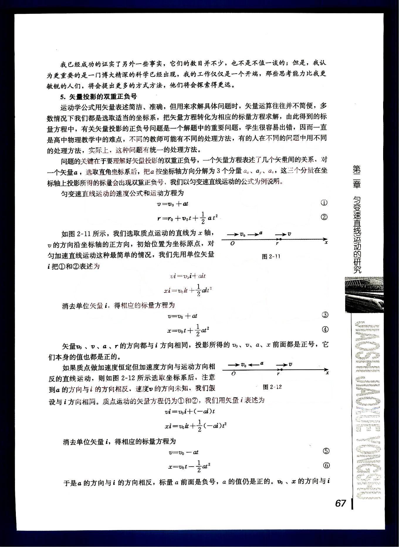 課本高中物理 必修1 人教版人民教育出版社 第19部分 [5]