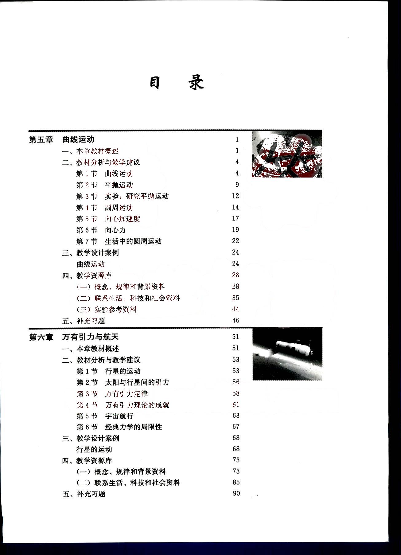 課本高中物理 必修2 人教版人民教育出版社1 第8部分 [1]